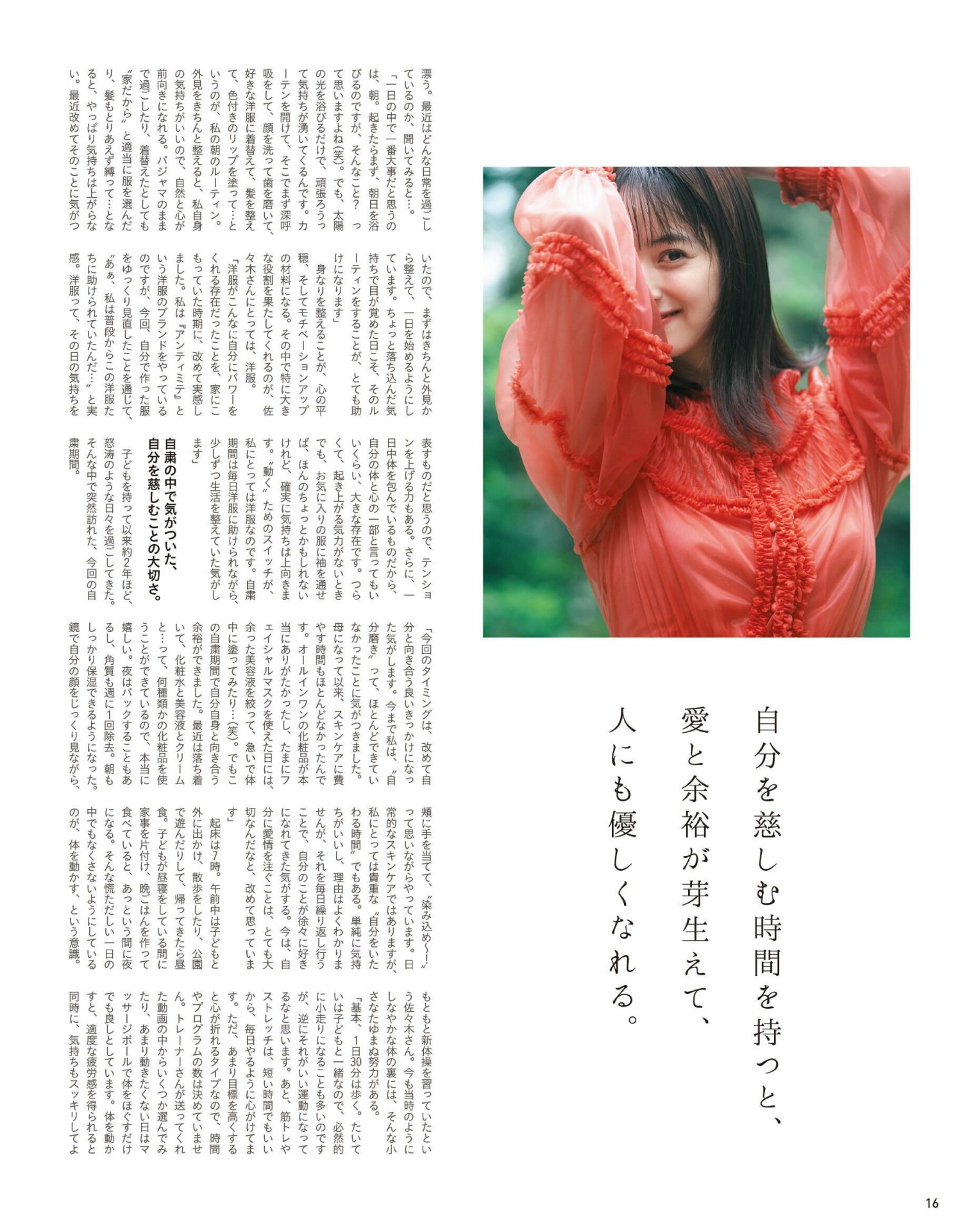 Nozomi Sasaki 佐々木希, Anan 2020.09.09 (アンアン 2020年9月9日号)
