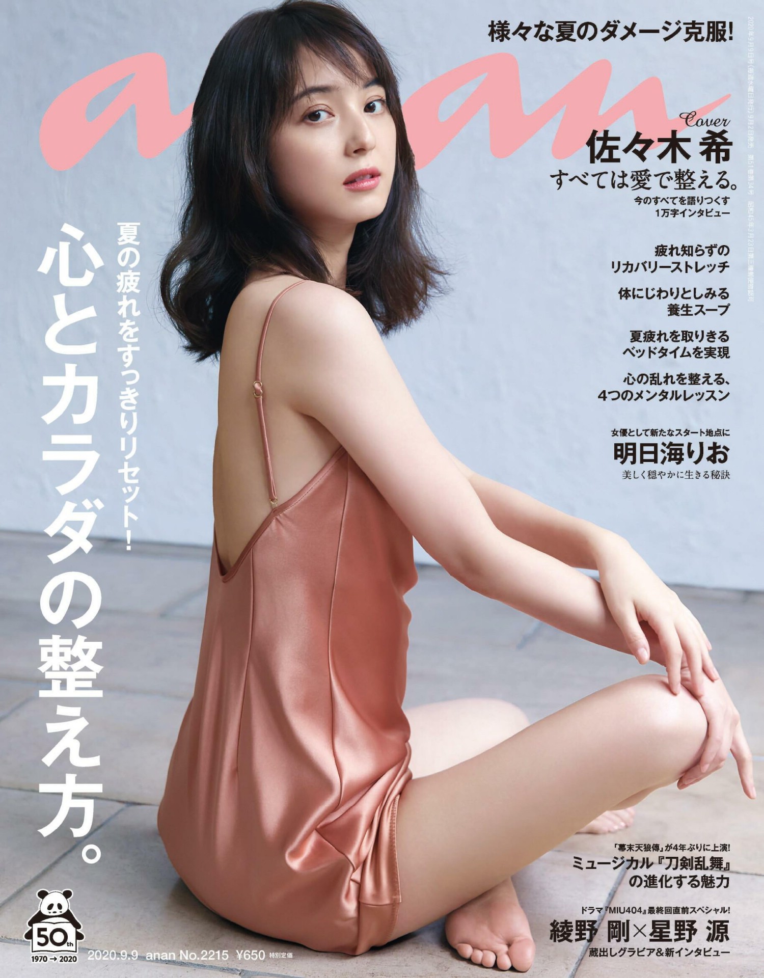 Nozomi Sasaki 佐々木希, Anan 2020.09.09 (アンアン 2020年9月9日号)