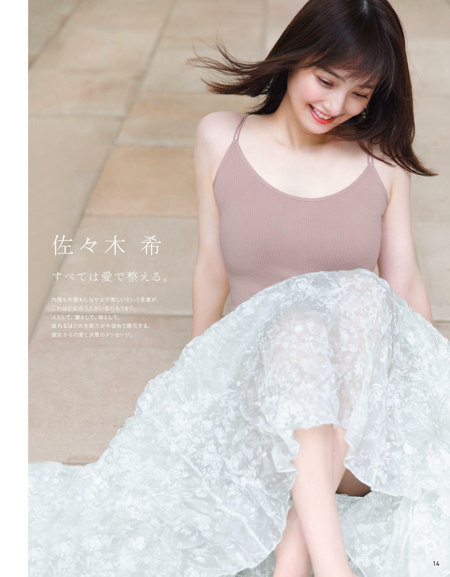Nozomi Sasaki 佐々木希, Anan 2020.09.09 (アンアン 2020年9月9日号)