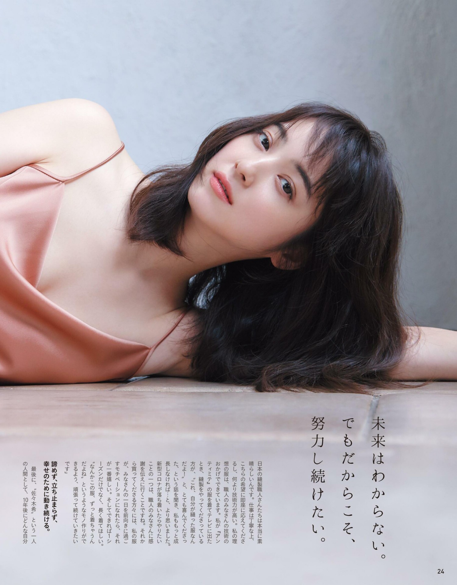 Nozomi Sasaki 佐々木希, Anan 2020.09.09 (アンアン 2020年9月9日号)