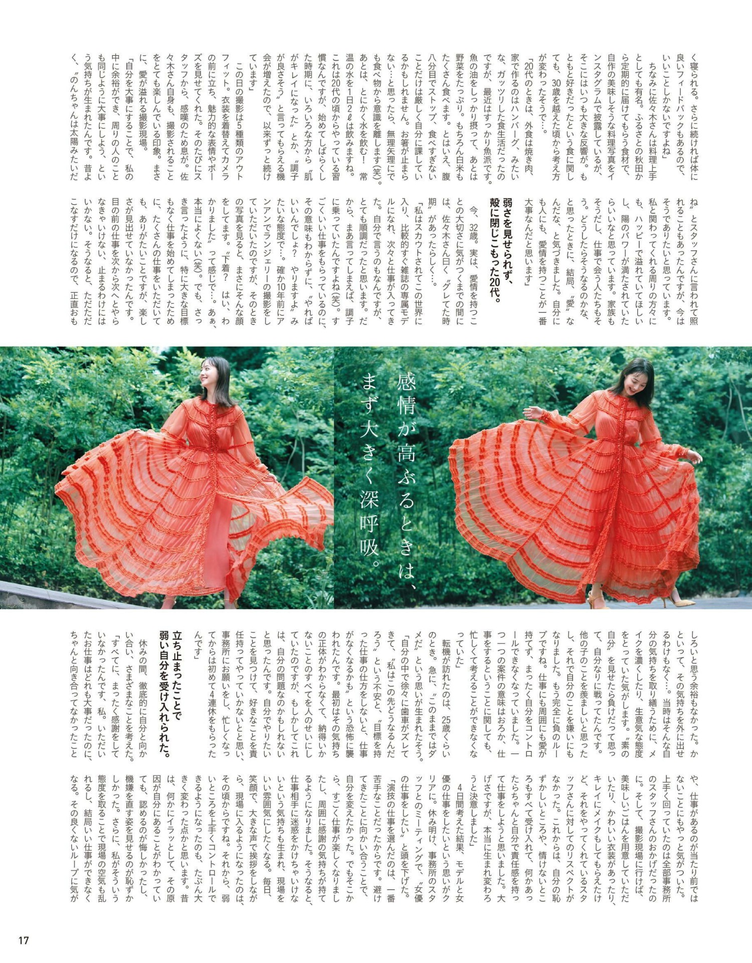Nozomi Sasaki 佐々木希, Anan 2020.09.09 (アンアン 2020年9月9日号)