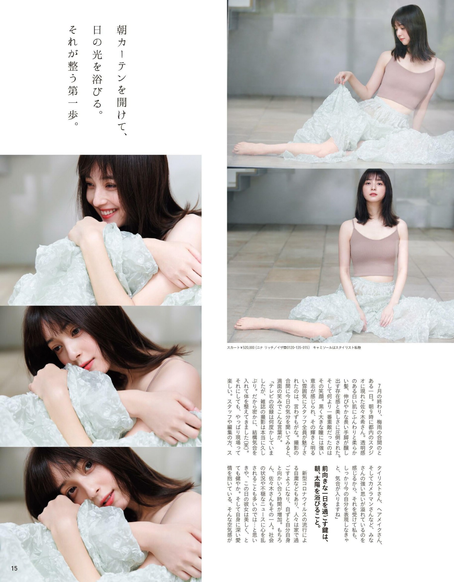 Nozomi Sasaki 佐々木希, Anan 2020.09.09 (アンアン 2020年9月9日号)