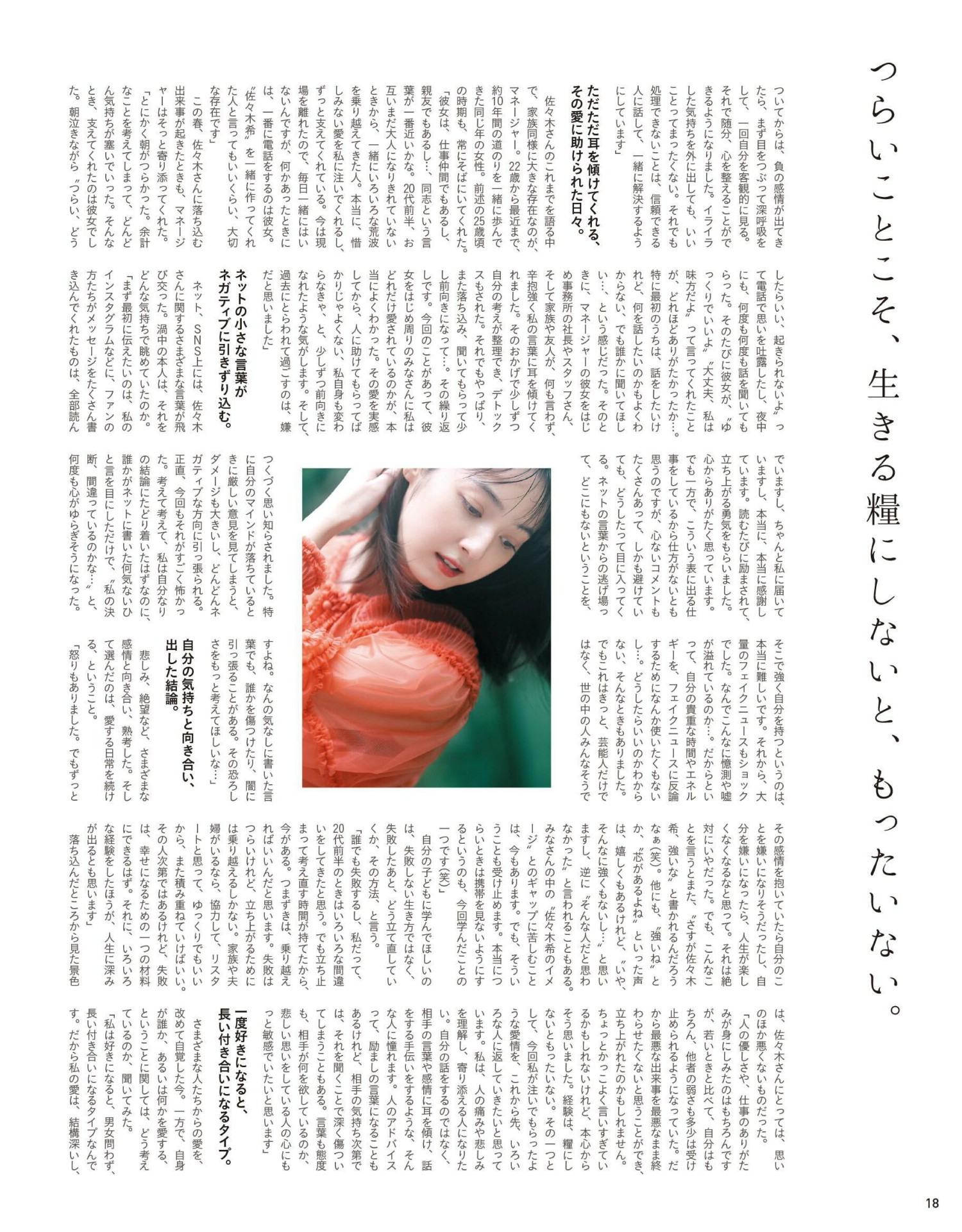 Nozomi Sasaki 佐々木希, Anan 2020.09.09 (アンアン 2020年9月9日号)