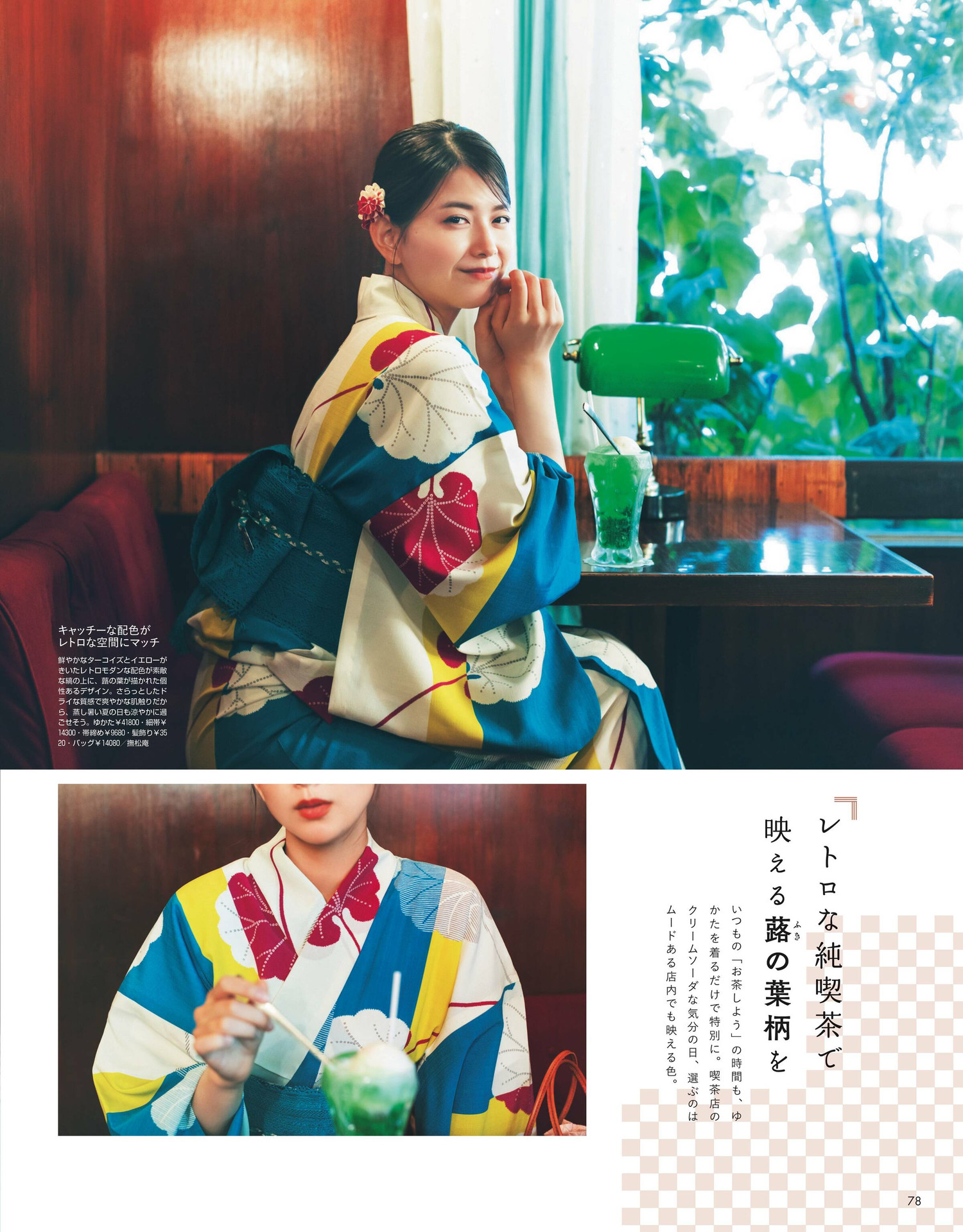 Risa Watanabe 渡邉理佐, Non-No ノンノ 2023年4月合併号