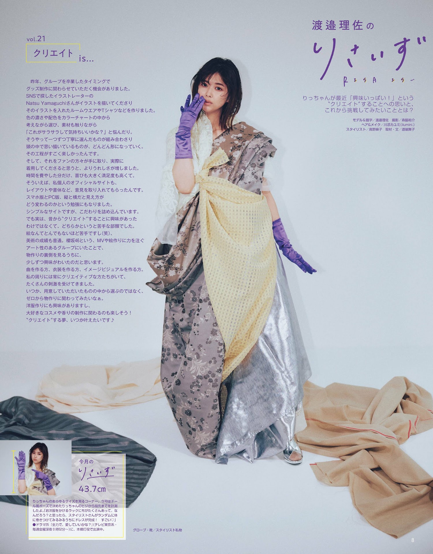 Risa Watanabe 渡邉理佐, Non-No ノンノ 2023年4月合併号