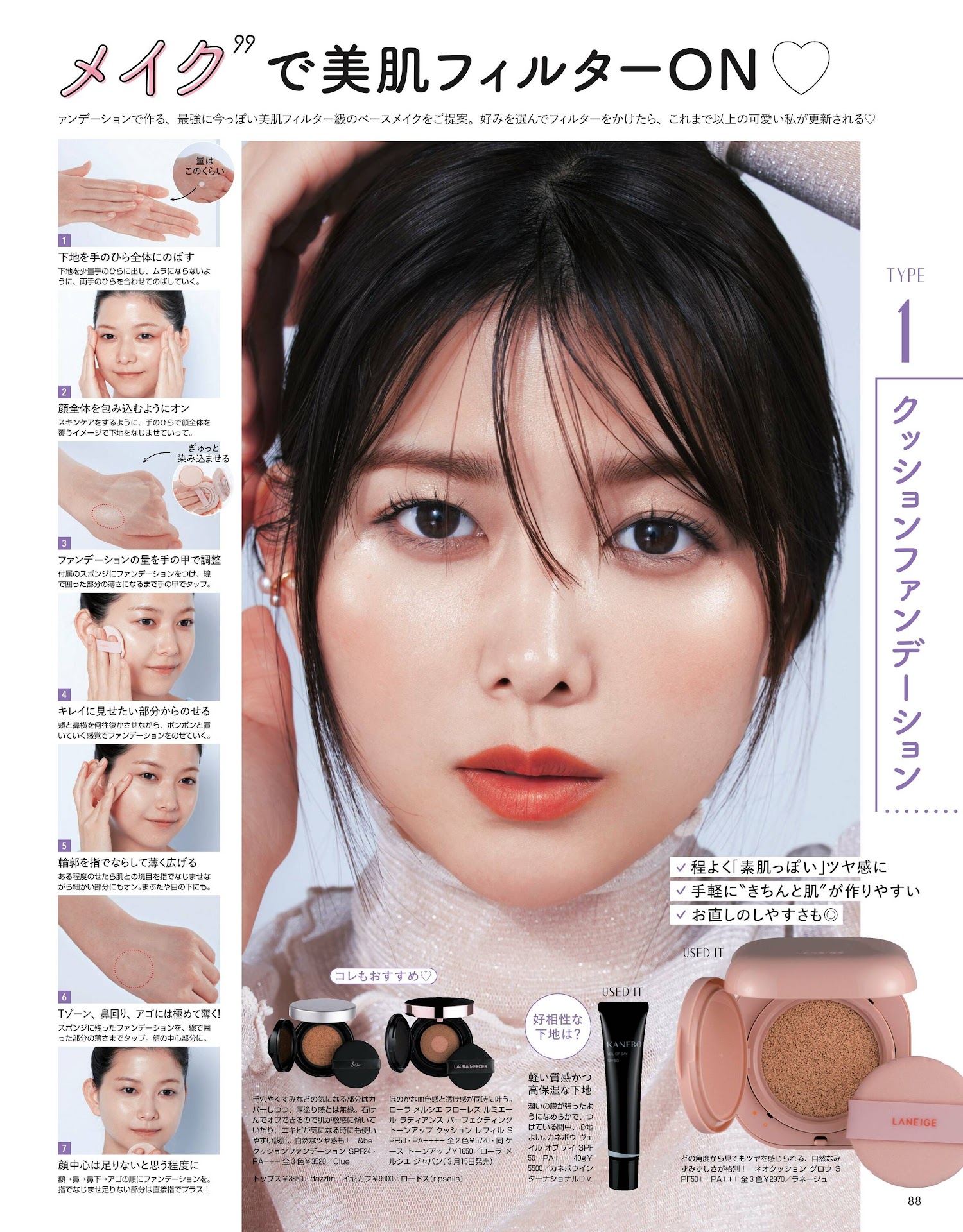 Risa Watanabe 渡邉理佐, Non-No ノンノ 2023年4月合併号