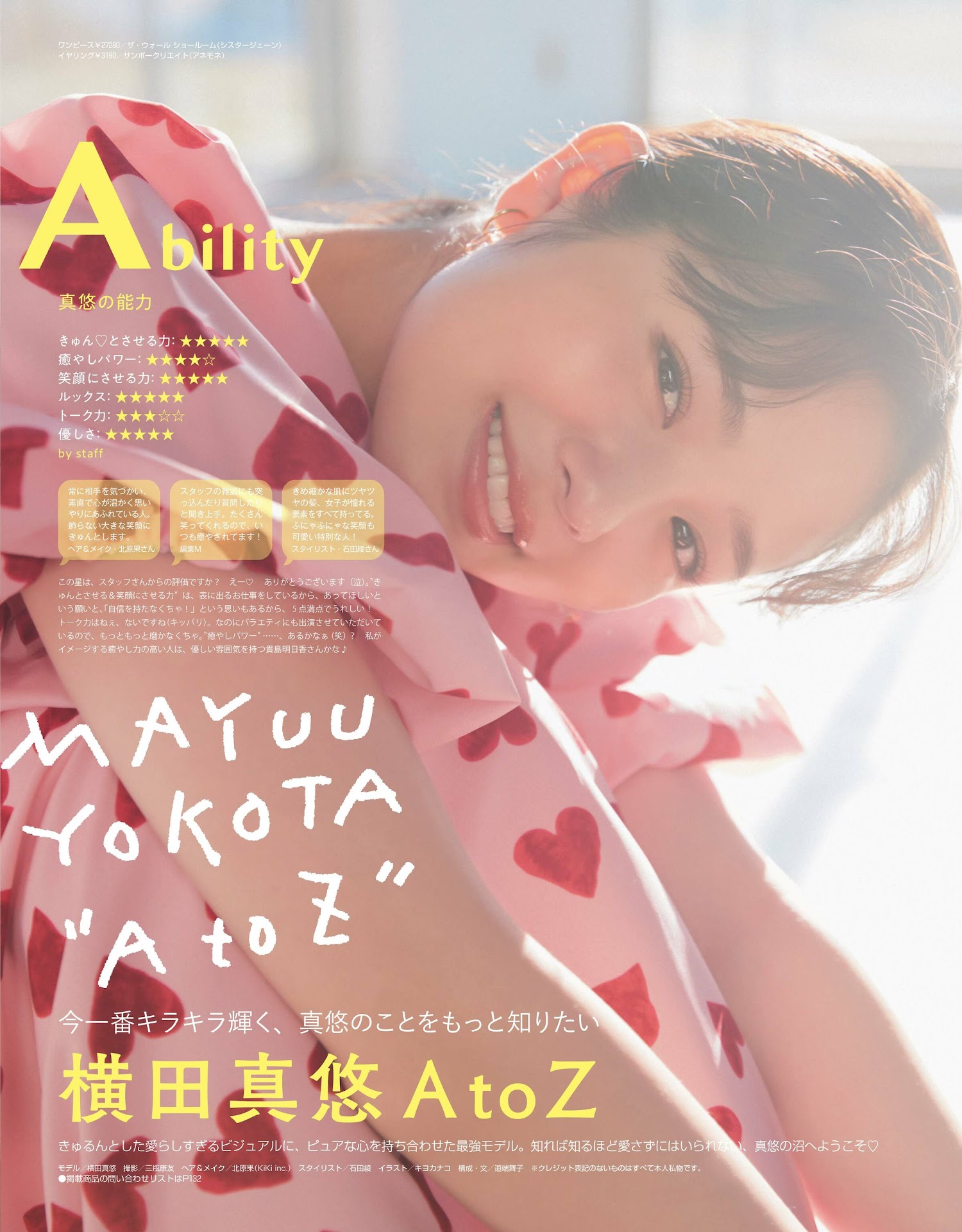 Mayuu Yokota 横田真悠, Non-No ノンノ 2023年4月合併号
