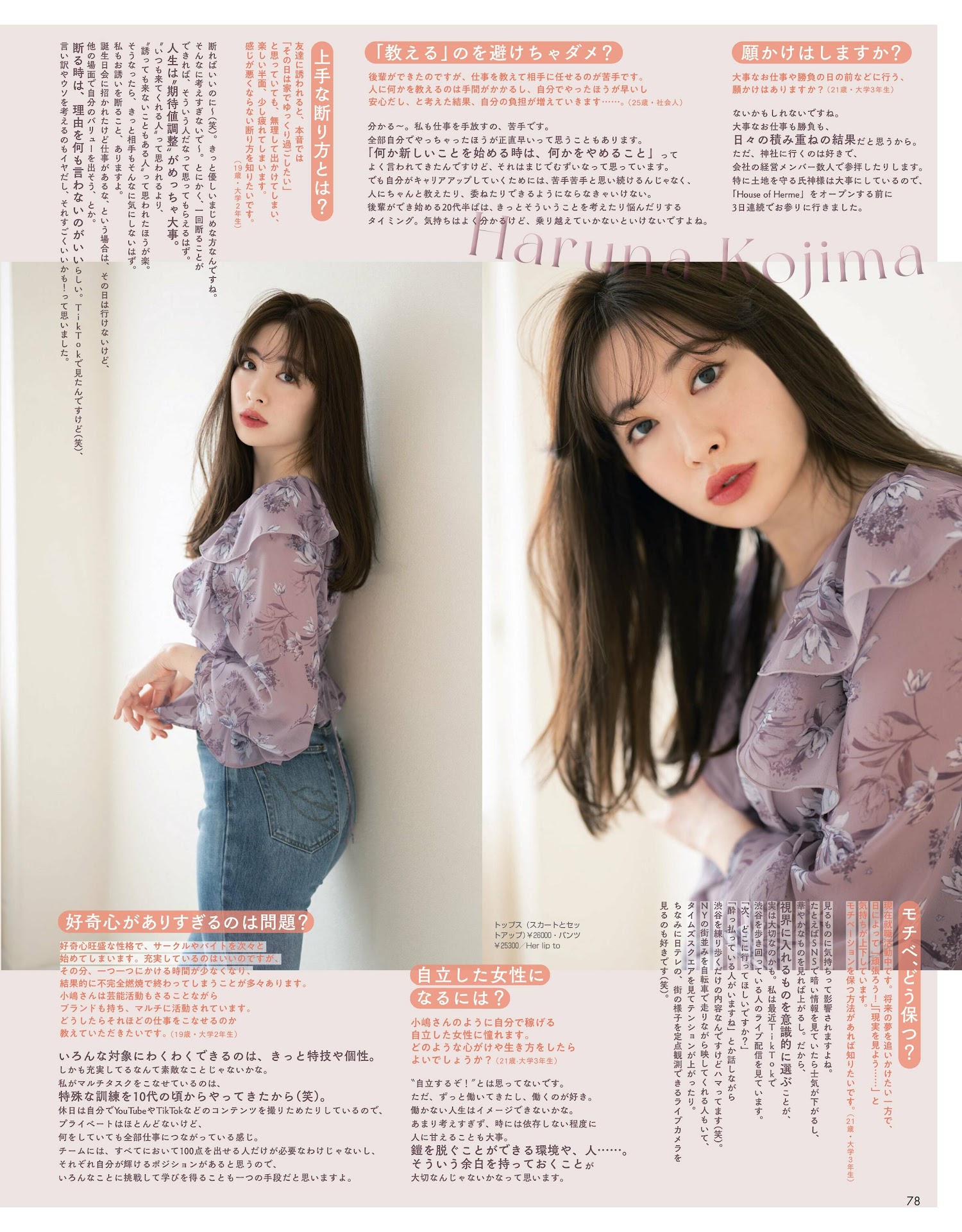 Haruna Kojima 小嶋陽菜, Non-No ノンノ 2023年4月合併号