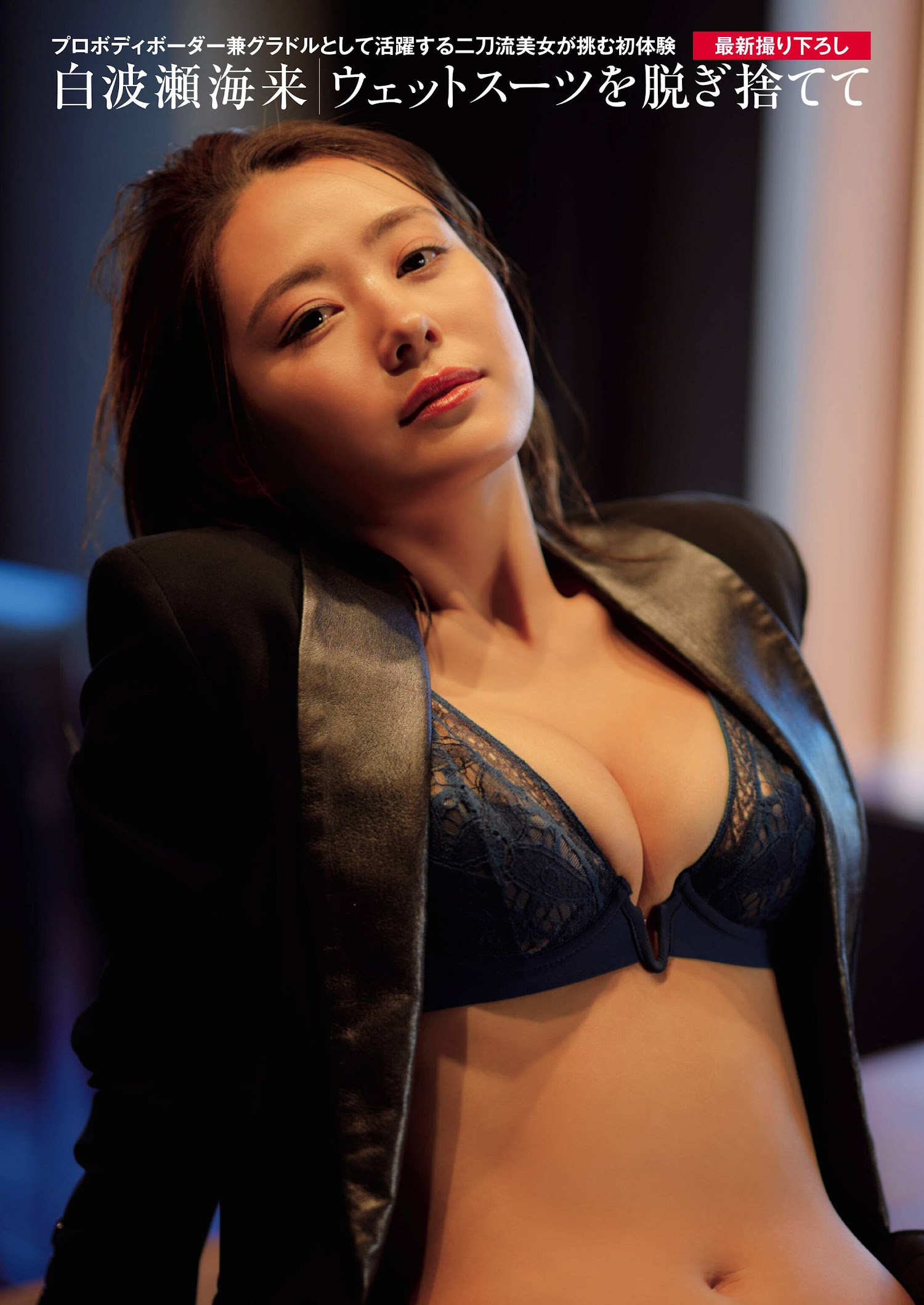 Kaira Shirahase 白波瀬海来, Shukan Post 2023.02.24 (週刊ポスト 2023年2月24日号)