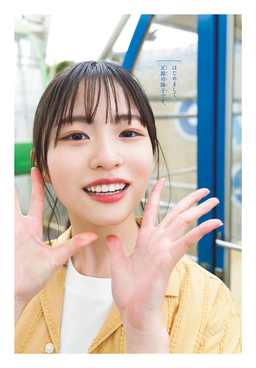 Yoko Shogenji 正源司陽子, Shonen Sunday 2023 No.24 (週刊少年サンデー 2023年24号)