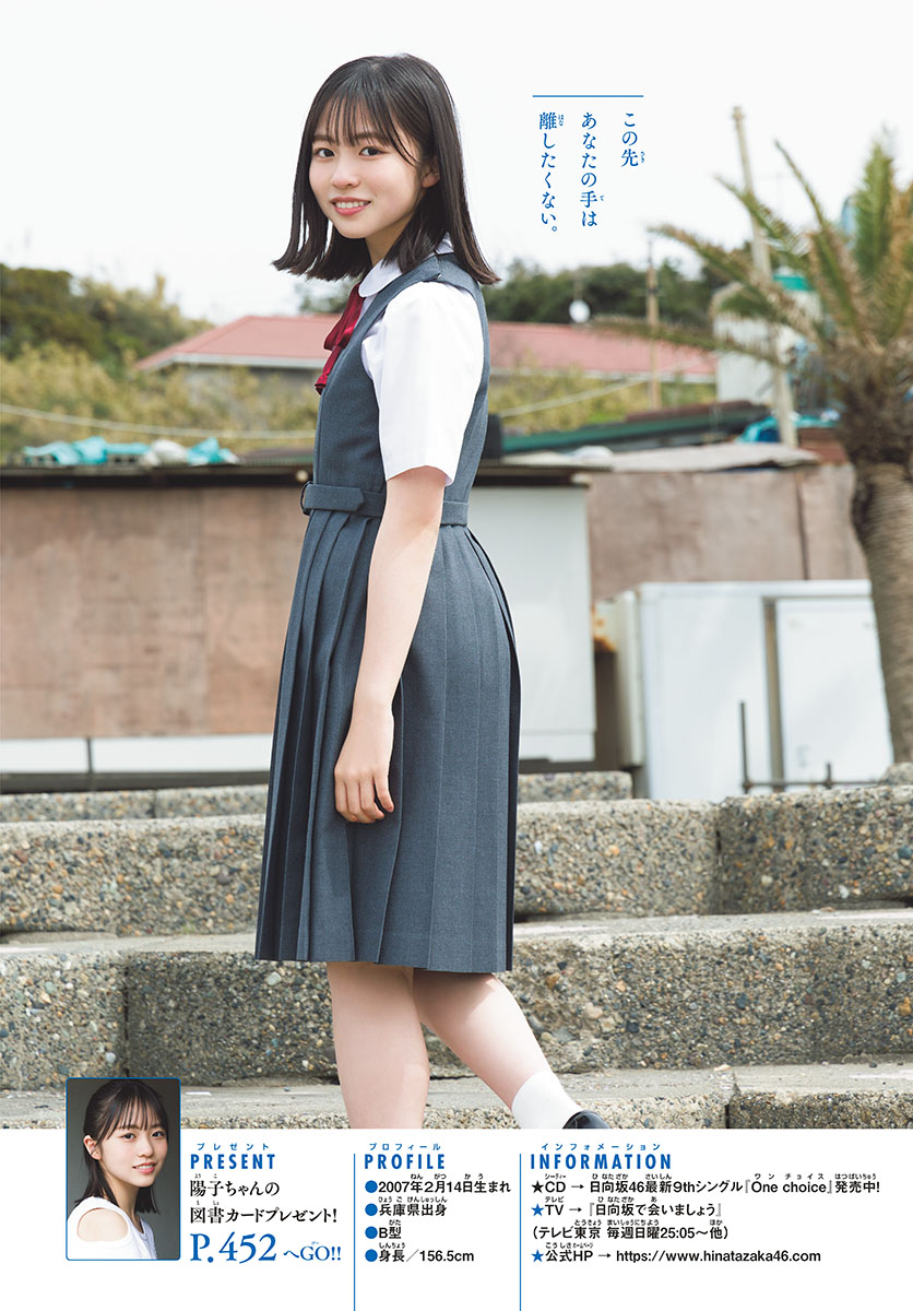Yoko Shogenji 正源司陽子, Shonen Sunday 2023 No.24 (週刊少年サンデー 2023年24号)