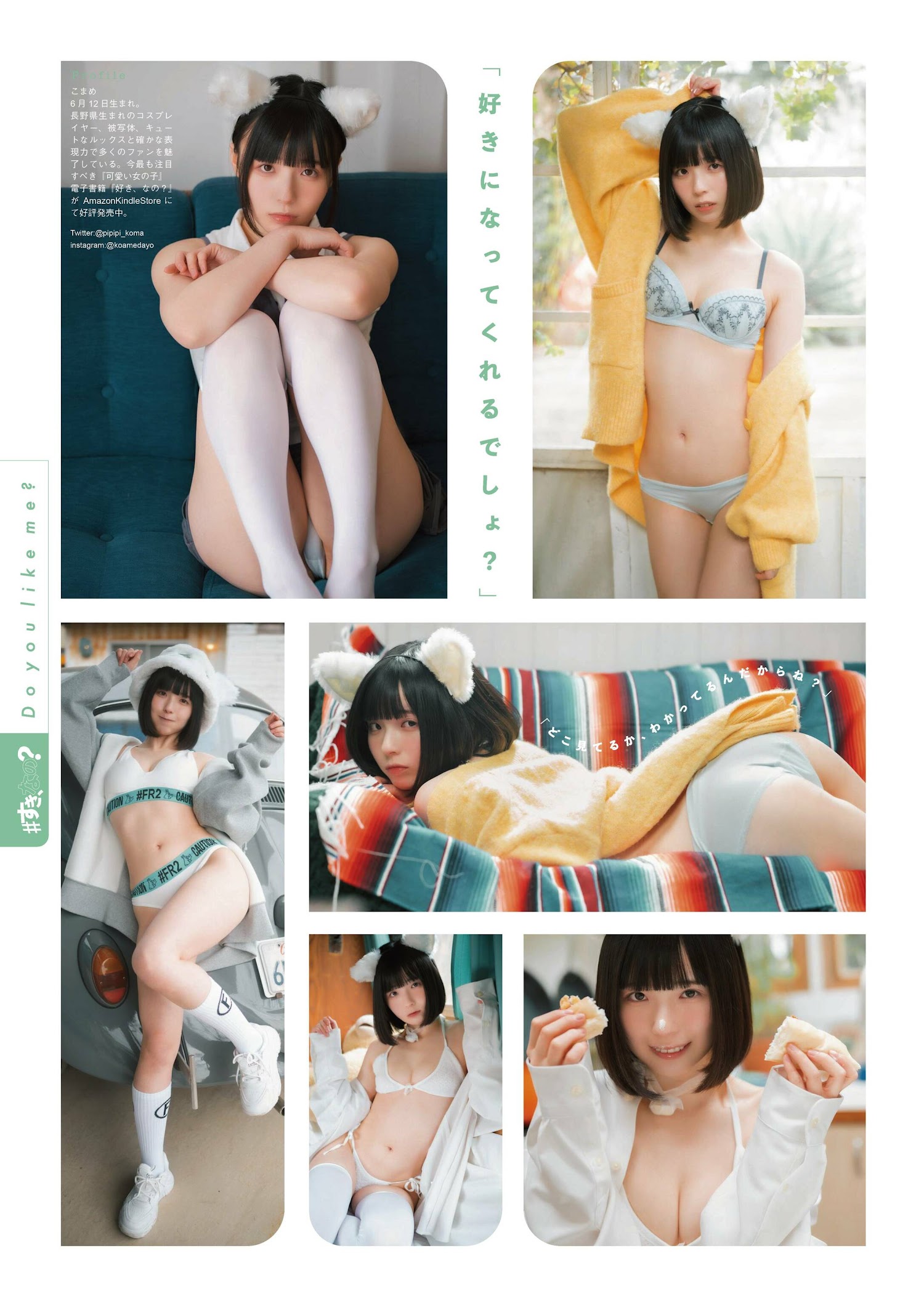 うたたね翠 近衛りこ, ENTAME 2023.05 (月刊エンタメ 2023年5月号)