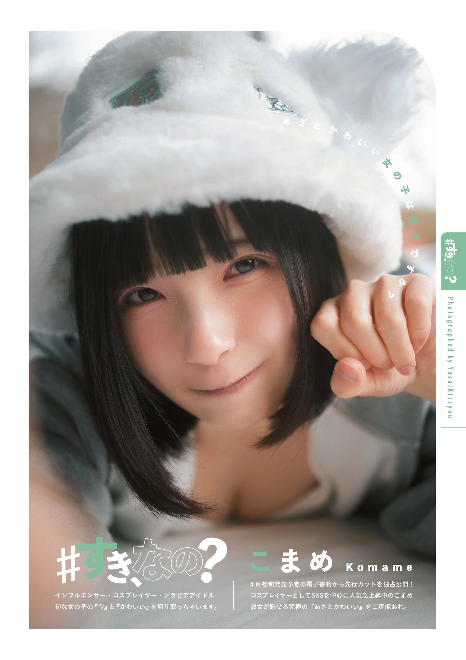 うたたね翠 近衛りこ, ENTAME 2023.05 (月刊エンタメ 2023年5月号)