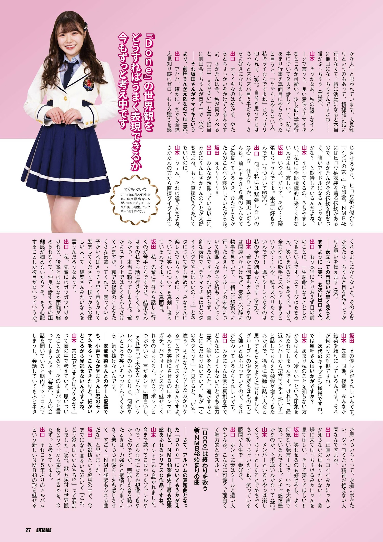AKB48 NMB48, ENTAME 2023.05 (月刊エンタメ 2023年5月号)