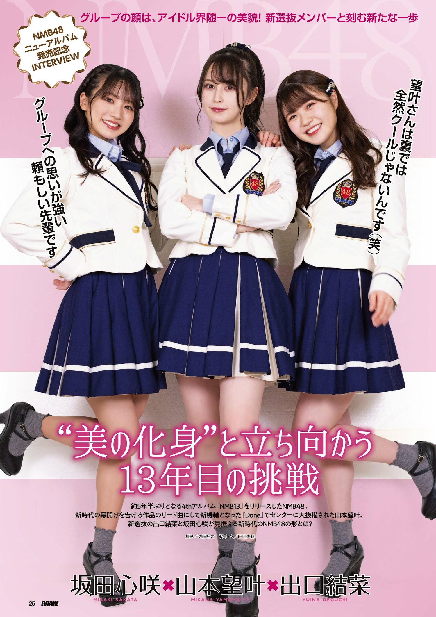 AKB48 NMB48, ENTAME 2023.05 (月刊エンタメ 2023年5月号)