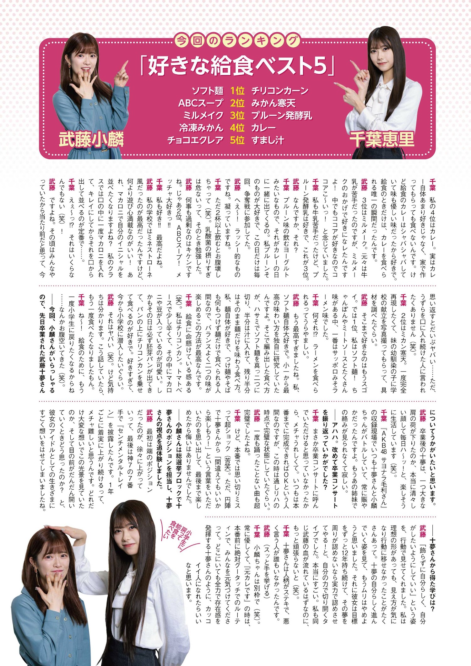 AKB48 NMB48, ENTAME 2023.05 (月刊エンタメ 2023年5月号)