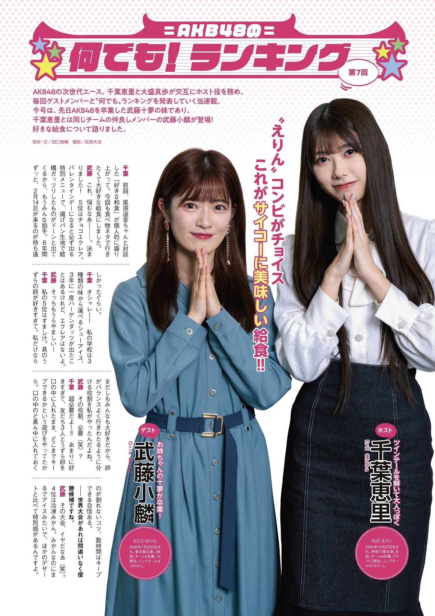 AKB48 NMB48, ENTAME 2023.05 (月刊エンタメ 2023年5月号)