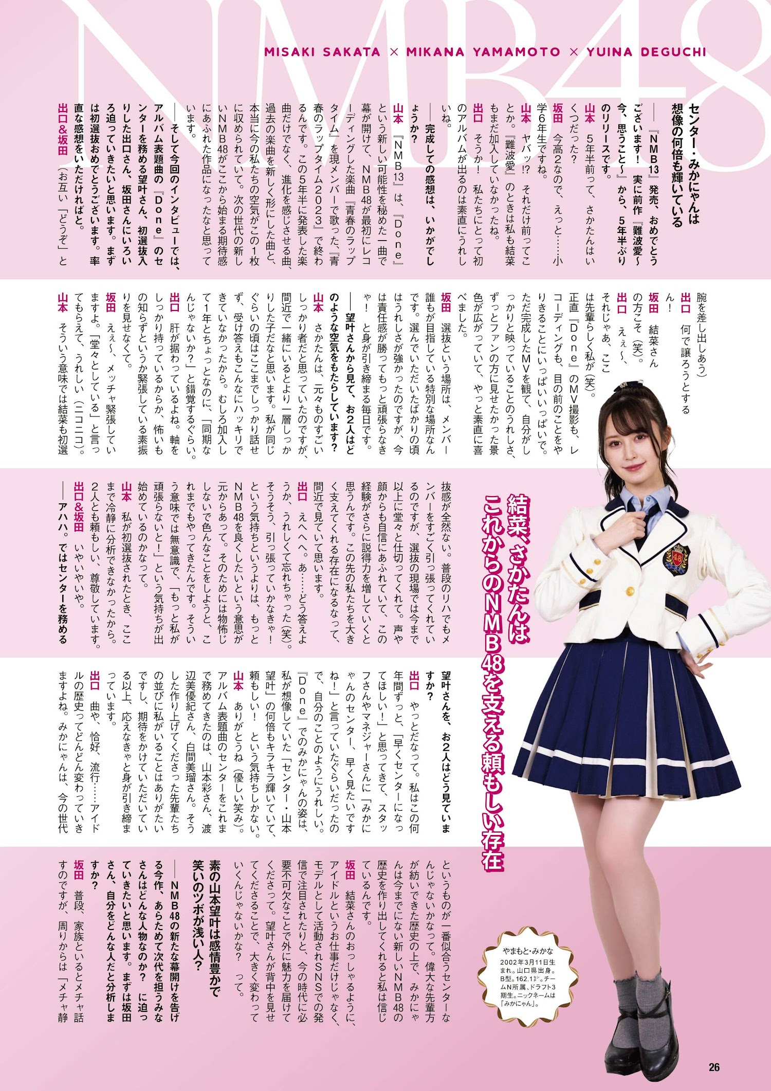 AKB48 NMB48, ENTAME 2023.05 (月刊エンタメ 2023年5月号)