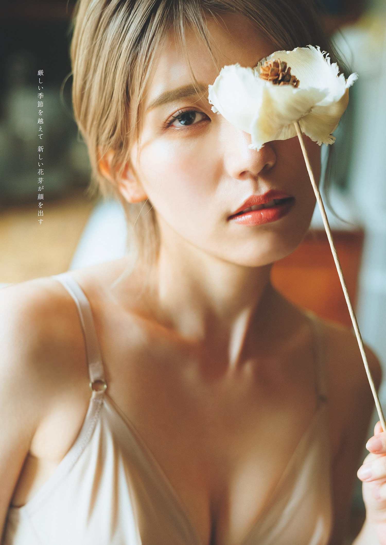 Natsumi Hashiba 羽柴なつみ, Weekly Playboy 2023 No.21 (週刊プレイボーイ 2023年21号)
