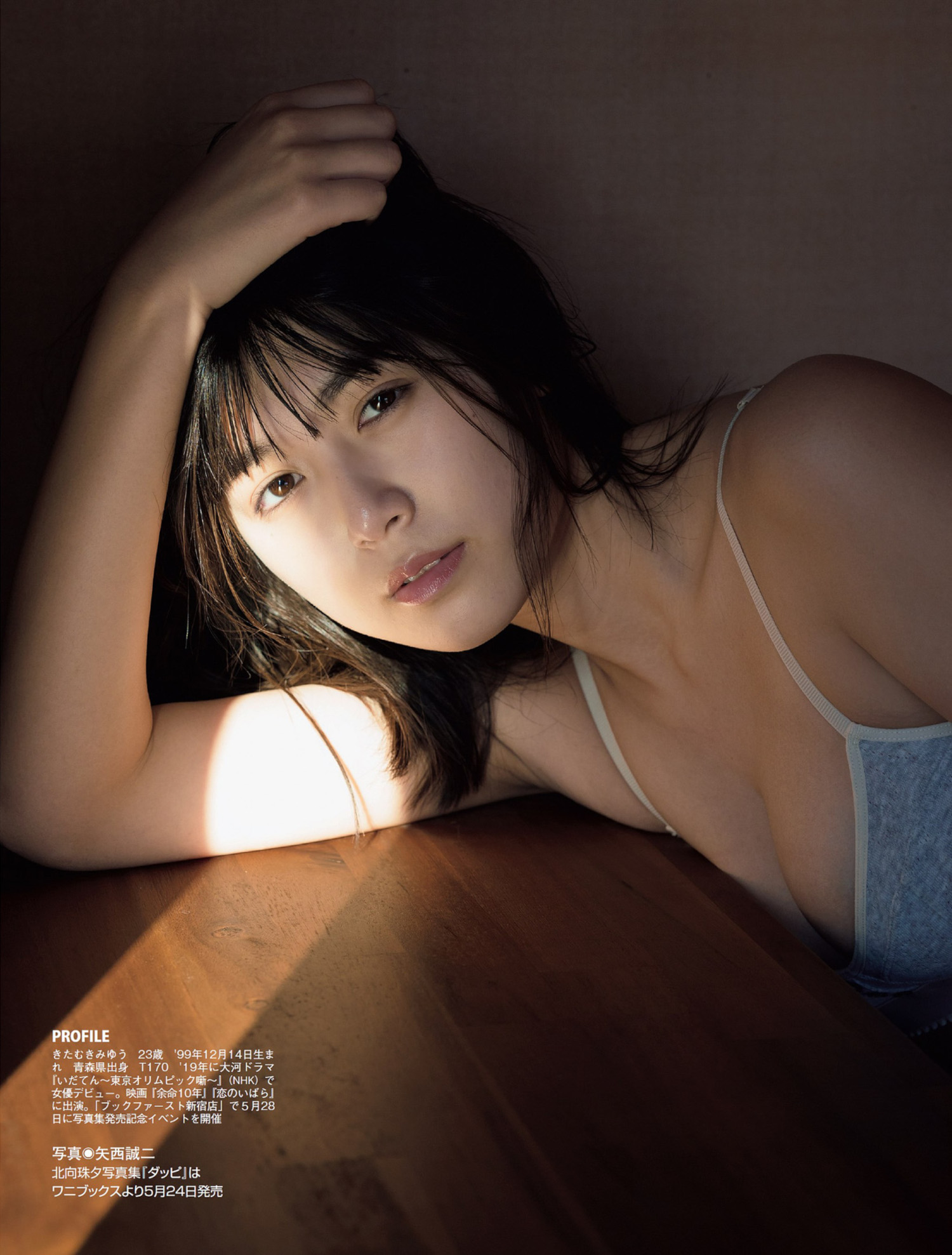 Miyu Kitamuki 北向珠夕, FLASH 2023.05.23 (フラッシュ 2023年5月23日号)
