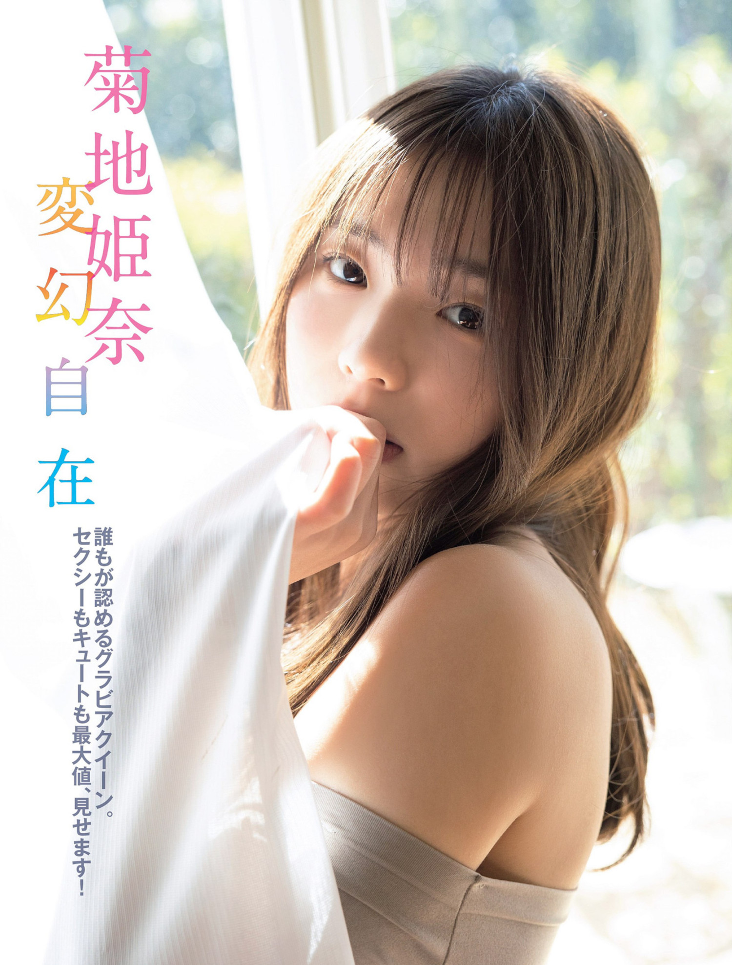 Hina Kikuchi 菊地姫奈, FLASH 2023.05.23 (フラッシュ 2023年5月23日号)