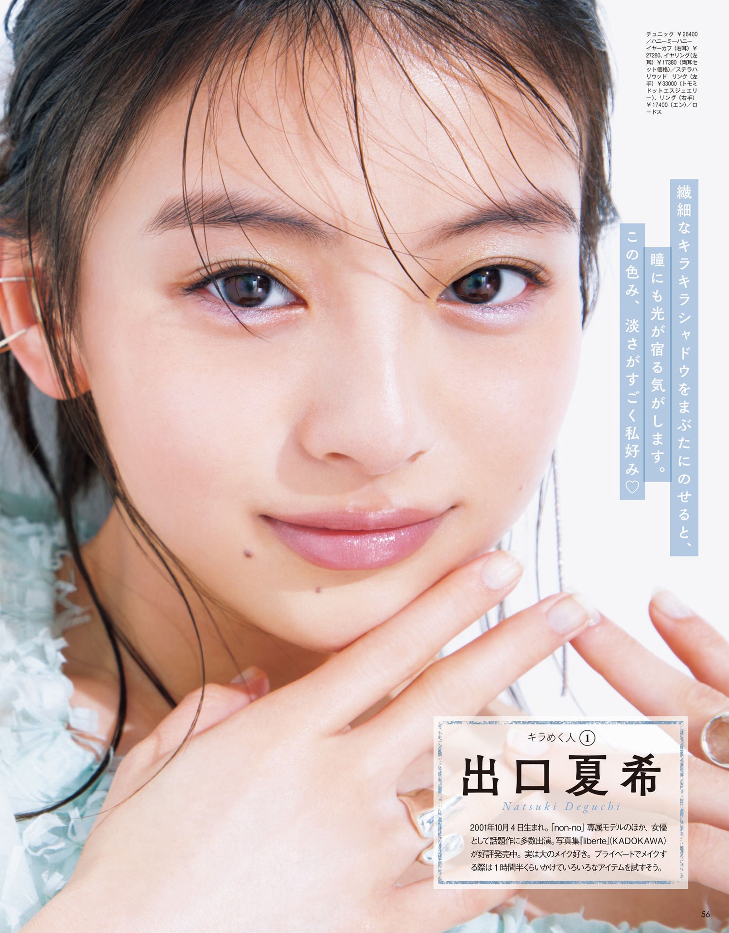 影山優佳 出口夏希 畑芽育, VOCE ヴォーチェ 2023年06月号