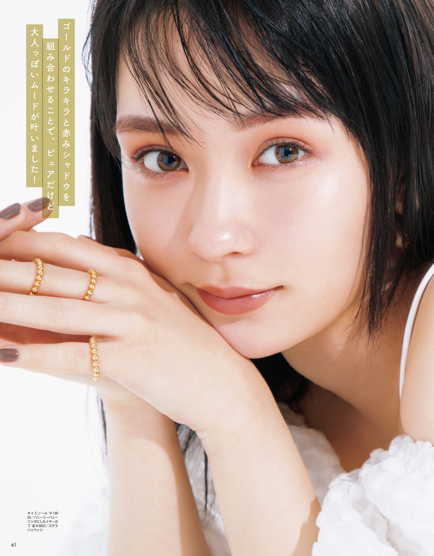 影山優佳 出口夏希 畑芽育, VOCE ヴォーチェ 2023年06月号