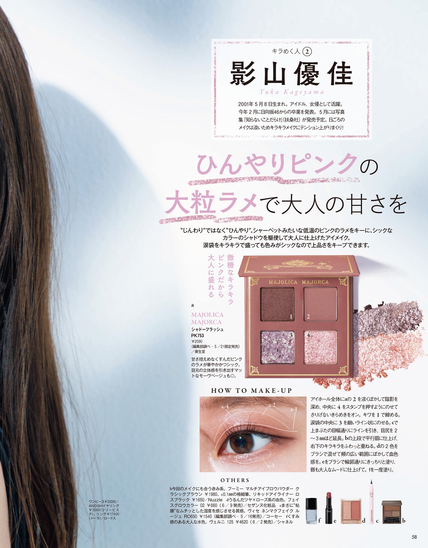影山優佳 出口夏希 畑芽育, VOCE ヴォーチェ 2023年06月号