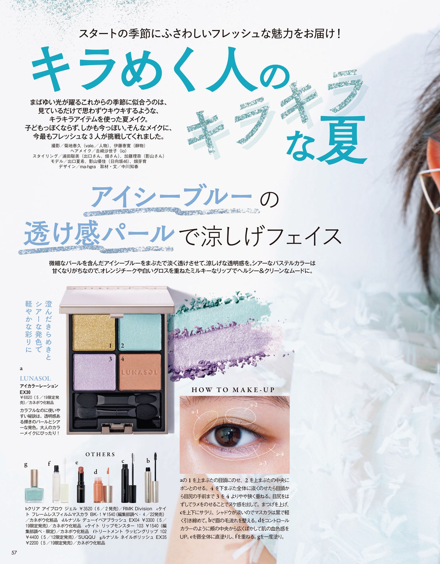 影山優佳 出口夏希 畑芽育, VOCE ヴォーチェ 2023年06月号