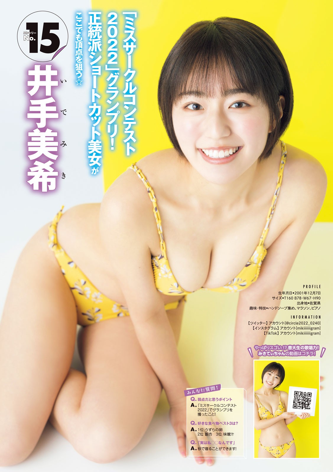 ミスマガジン2023 BEST16, Young Magazine 2023 No.24 (ヤングマガジン 2023年24号)