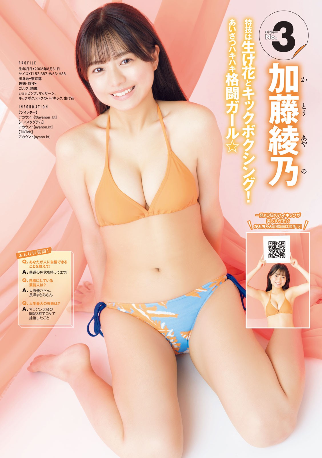 ミスマガジン2023 BEST16, Young Magazine 2023 No.24 (ヤングマガジン 2023年24号)
