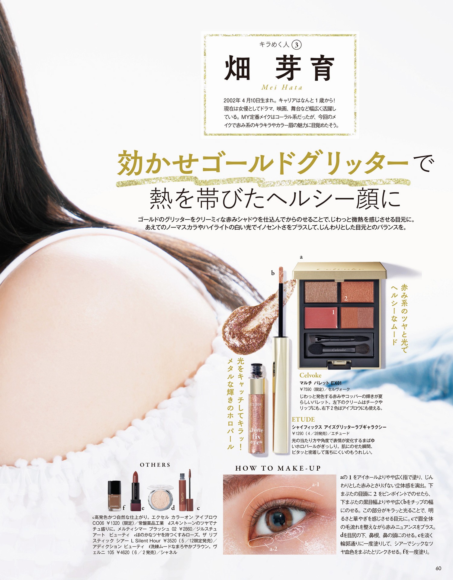 影山優佳 出口夏希 畑芽育, VOCE ヴォーチェ 2023年06月号