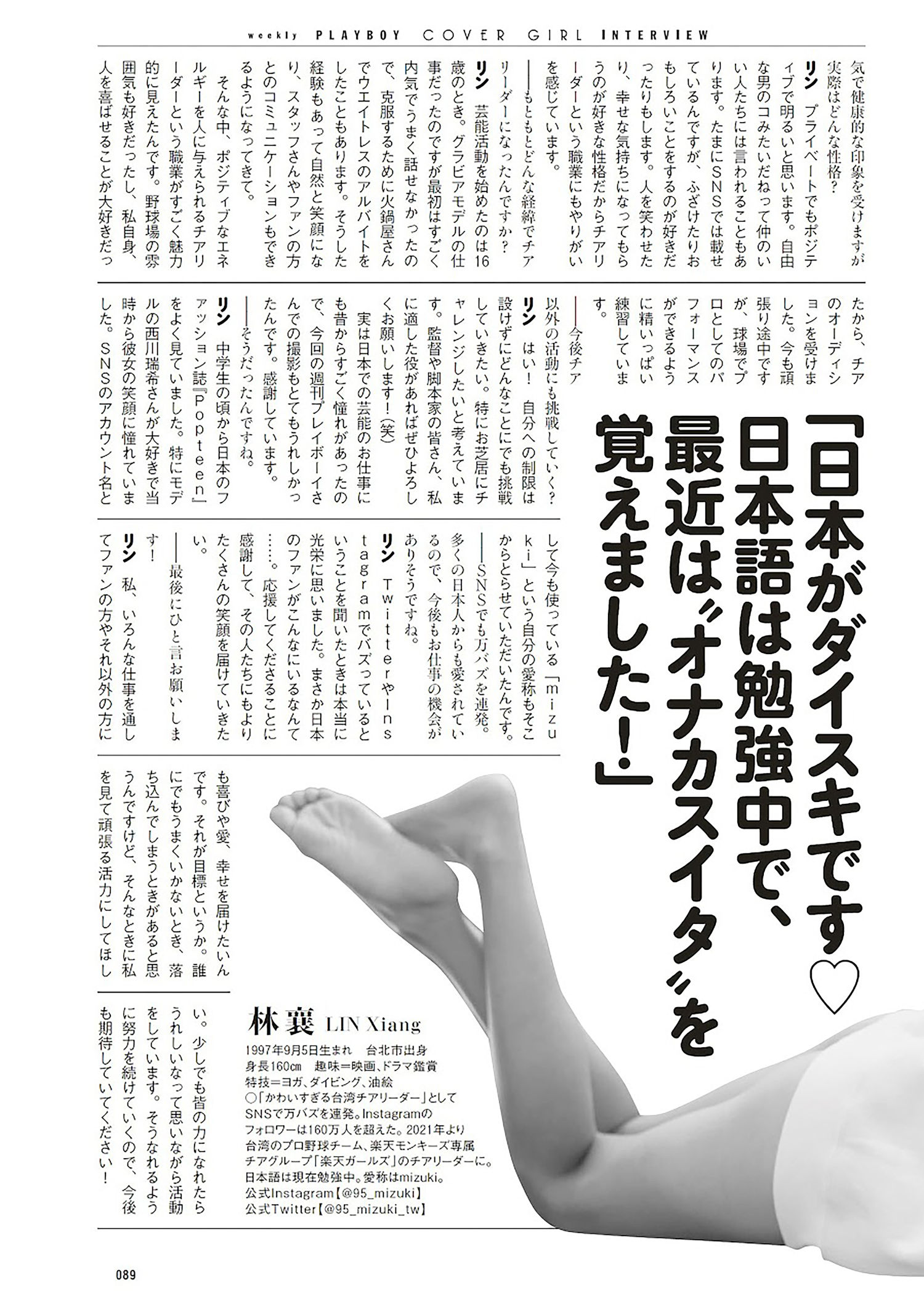 Lin Xiang リン・シャン, Weekly Playboy 2023 No.22 (週刊プレイボーイ 2023年22号)