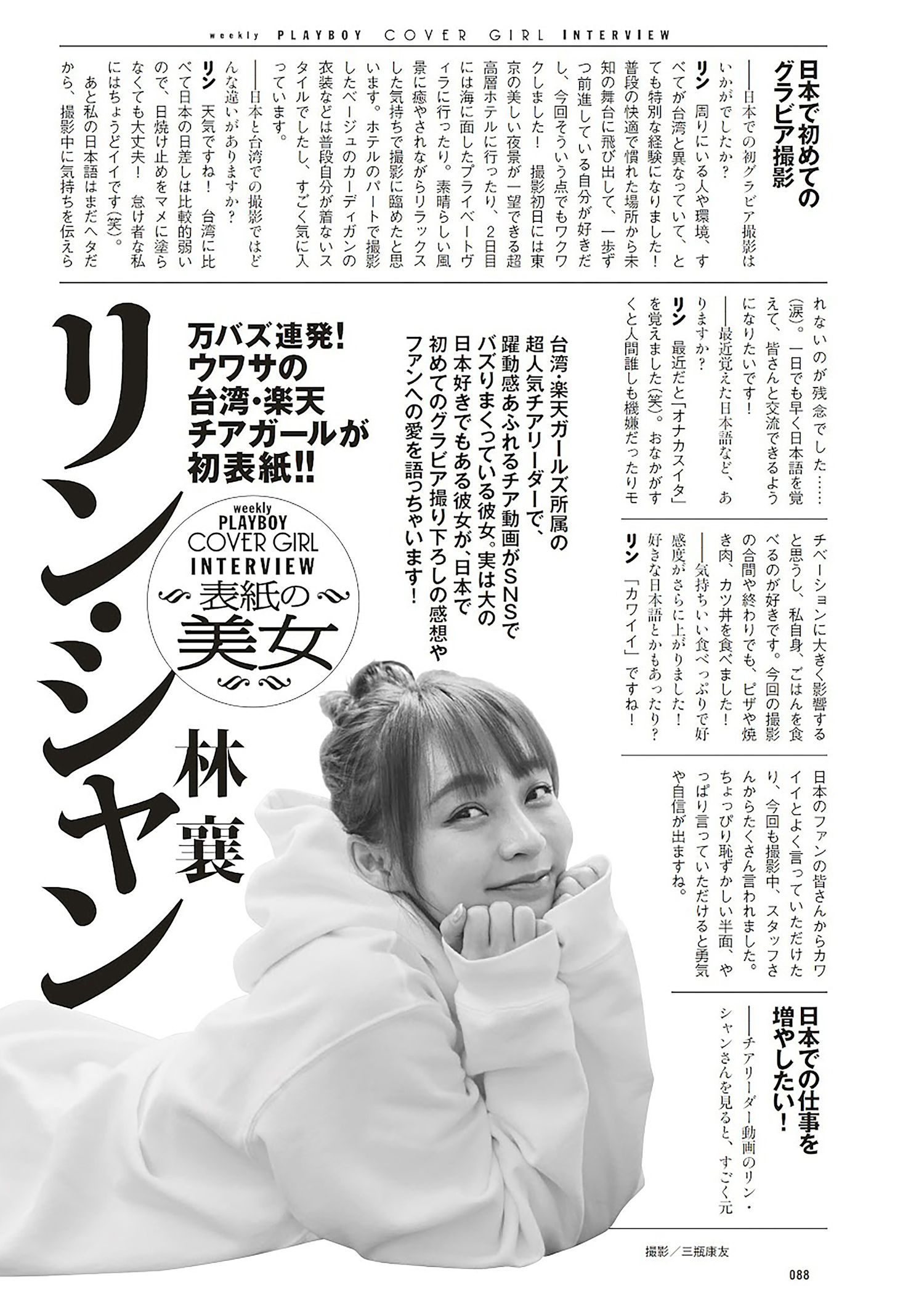 Lin Xiang リン・シャン, Weekly Playboy 2023 No.22 (週刊プレイボーイ 2023年22号)