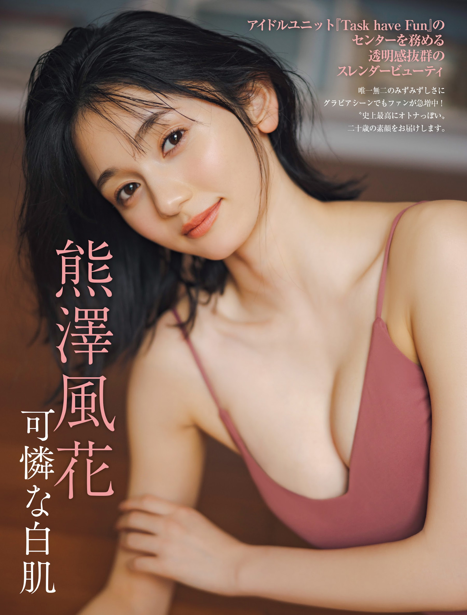 Fuuka Kumazawa 熊澤風花, FRIDAY 2023.05.26 (フライデー 2023年5月26日号)