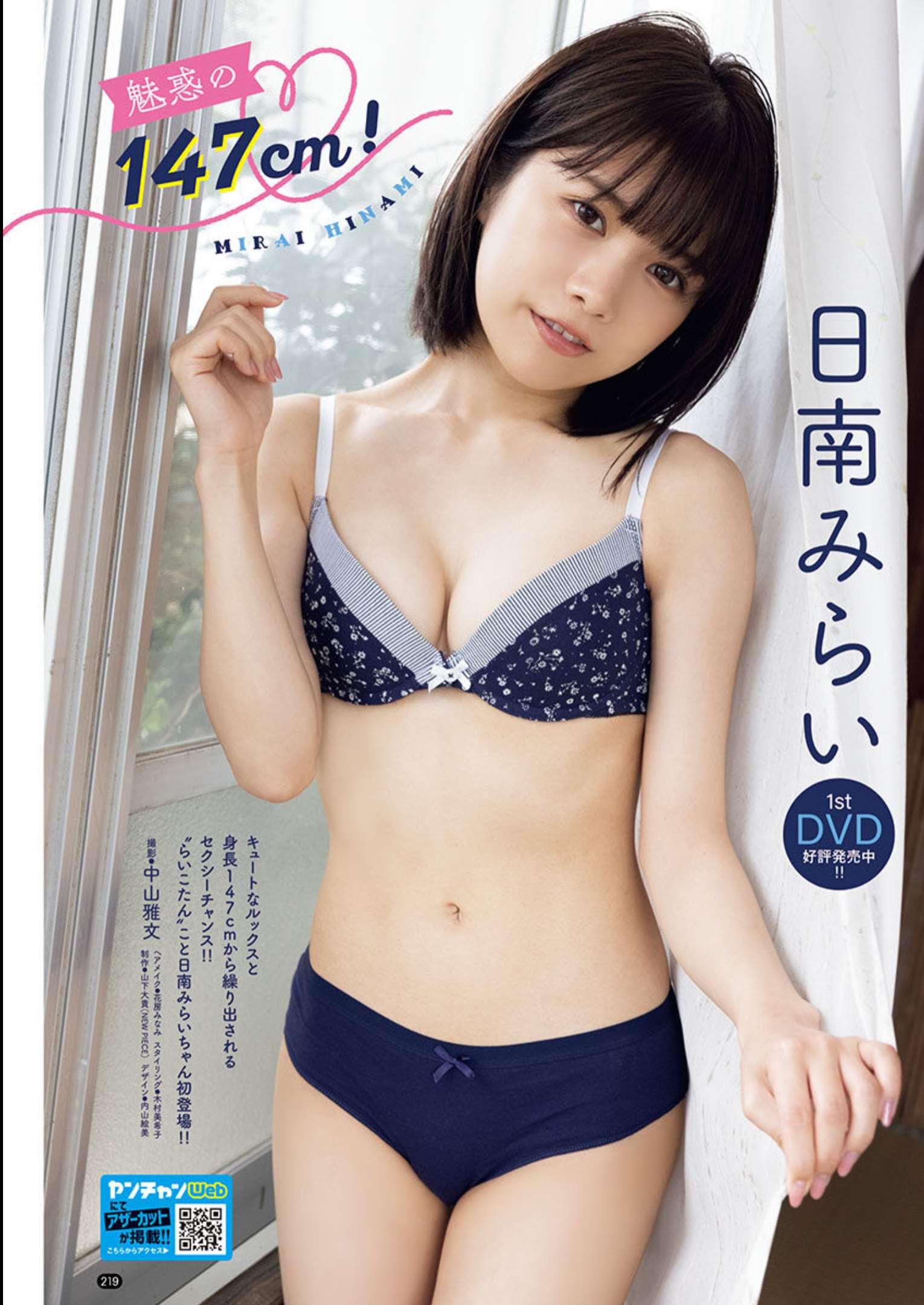 Mirai Hinami 日南みらい, Young Champion Retsu 2023 No.06 (ヤングチャンピオン烈 2023年6号)