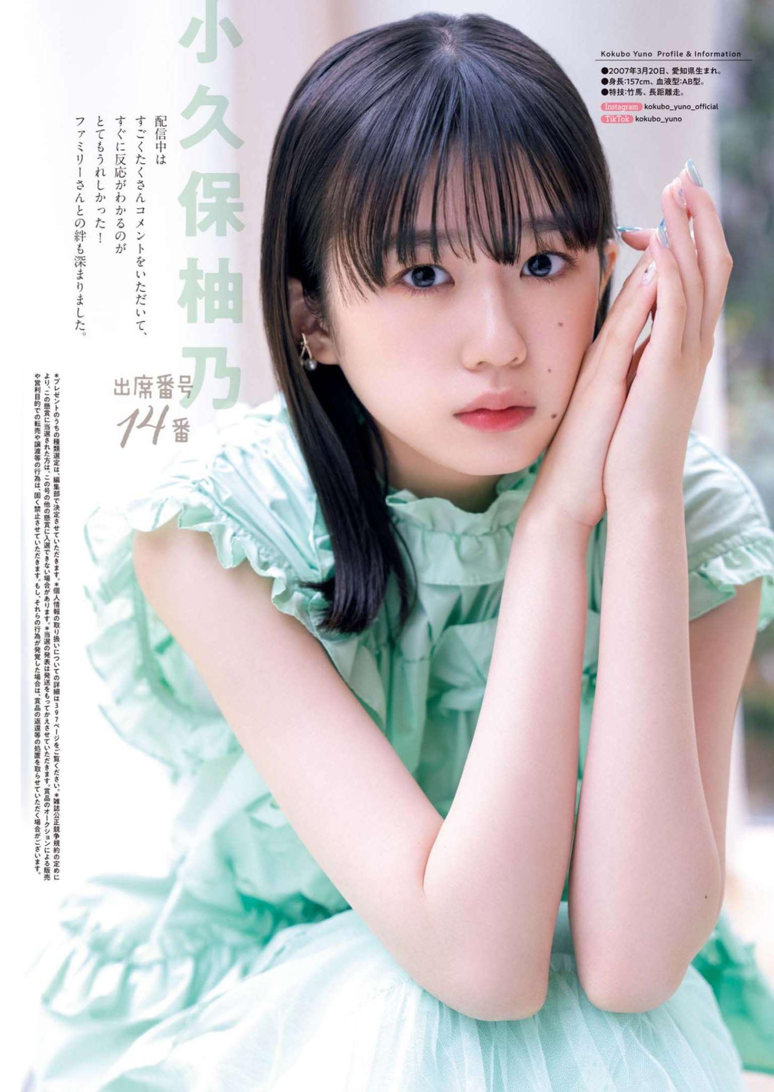 中山莉子 仲村悠菜 小久保柚乃, Big Comic Spirits 2023 No.24 (ビッグコミックスピリッツ 2023年24号)