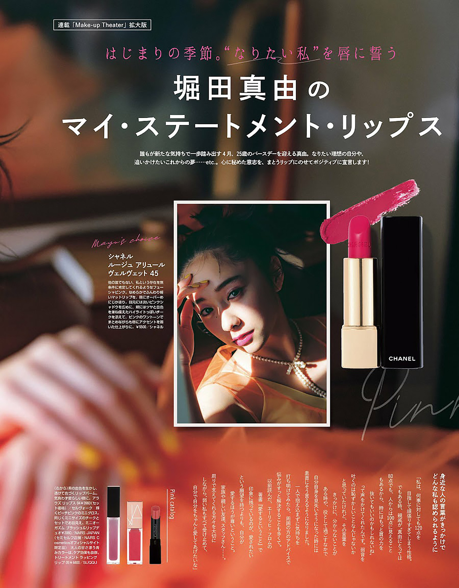 Mayu Hotta 堀田真由, Non-No ノンノ 2023年5月合併号