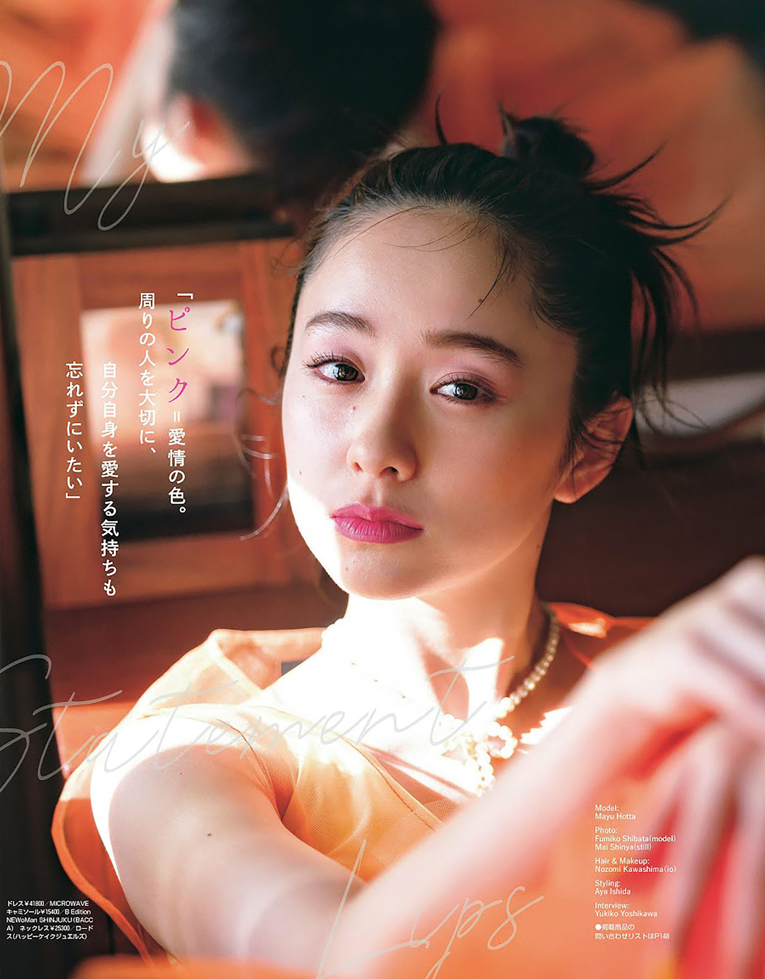 Mayu Hotta 堀田真由, Non-No ノンノ 2023年5月合併号