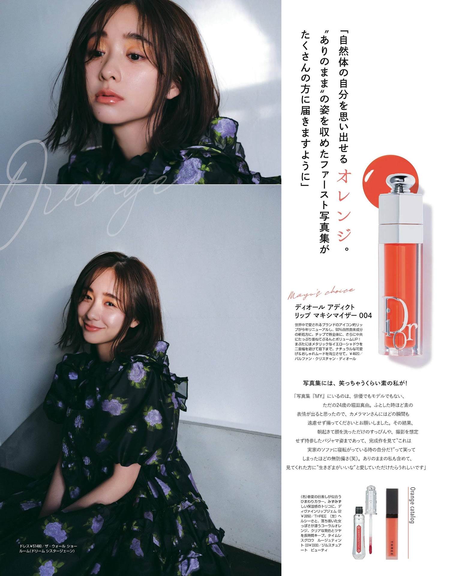 Mayu Hotta 堀田真由, Non-No ノンノ 2023年5月合併号