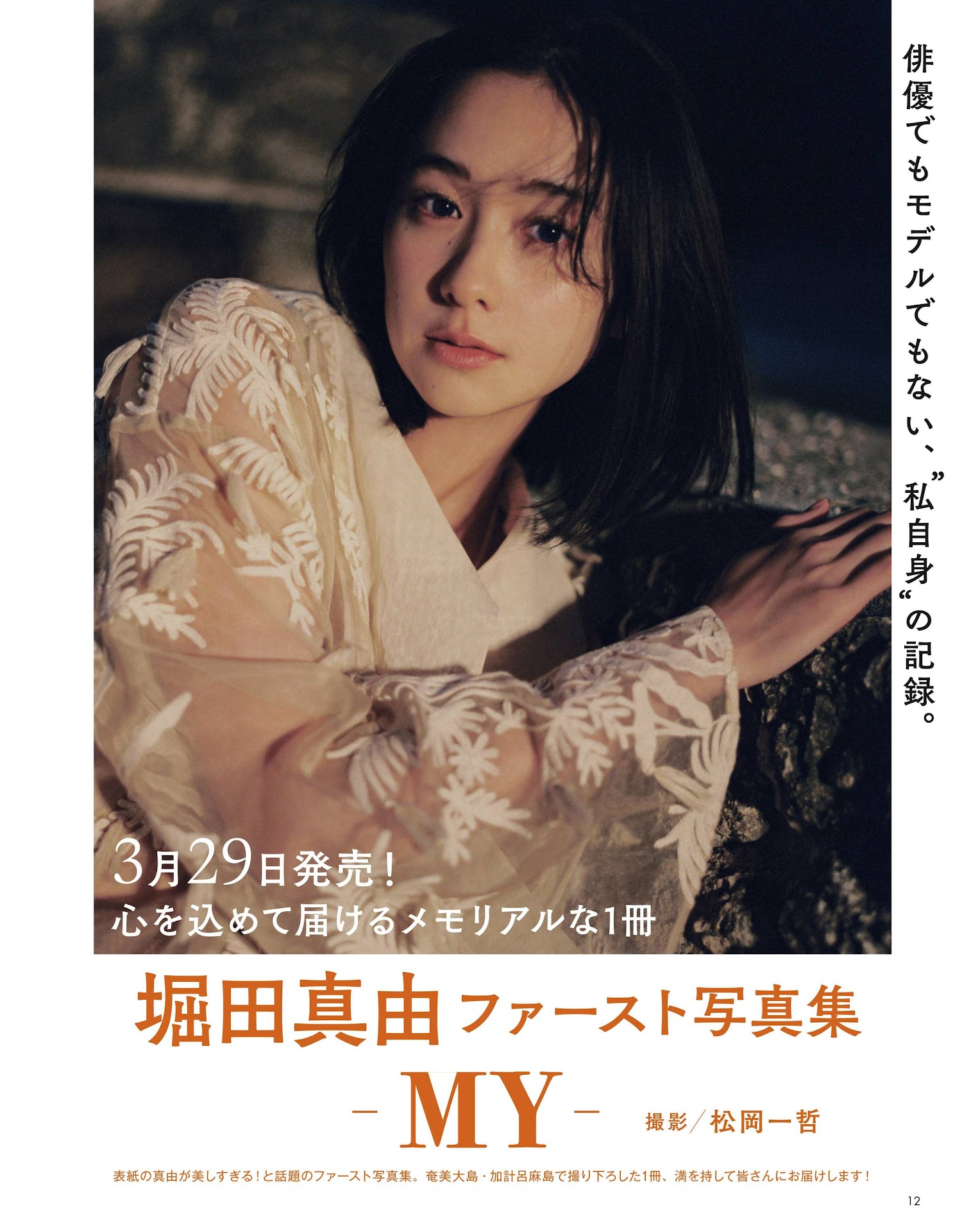 Mayu Hotta 堀田真由, Non-No ノンノ 2023年5月合併号