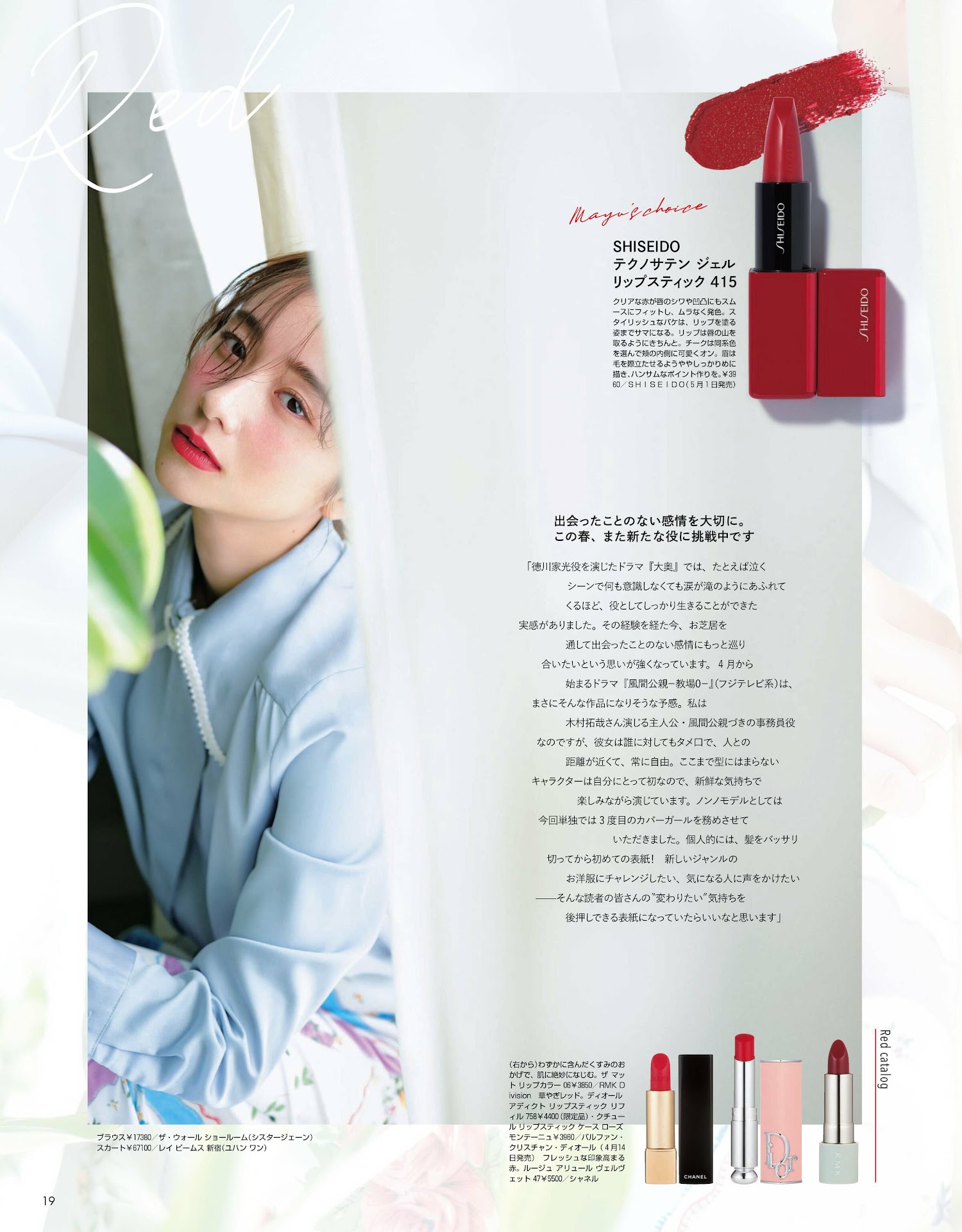 Mayu Hotta 堀田真由, Non-No ノンノ 2023年5月合併号