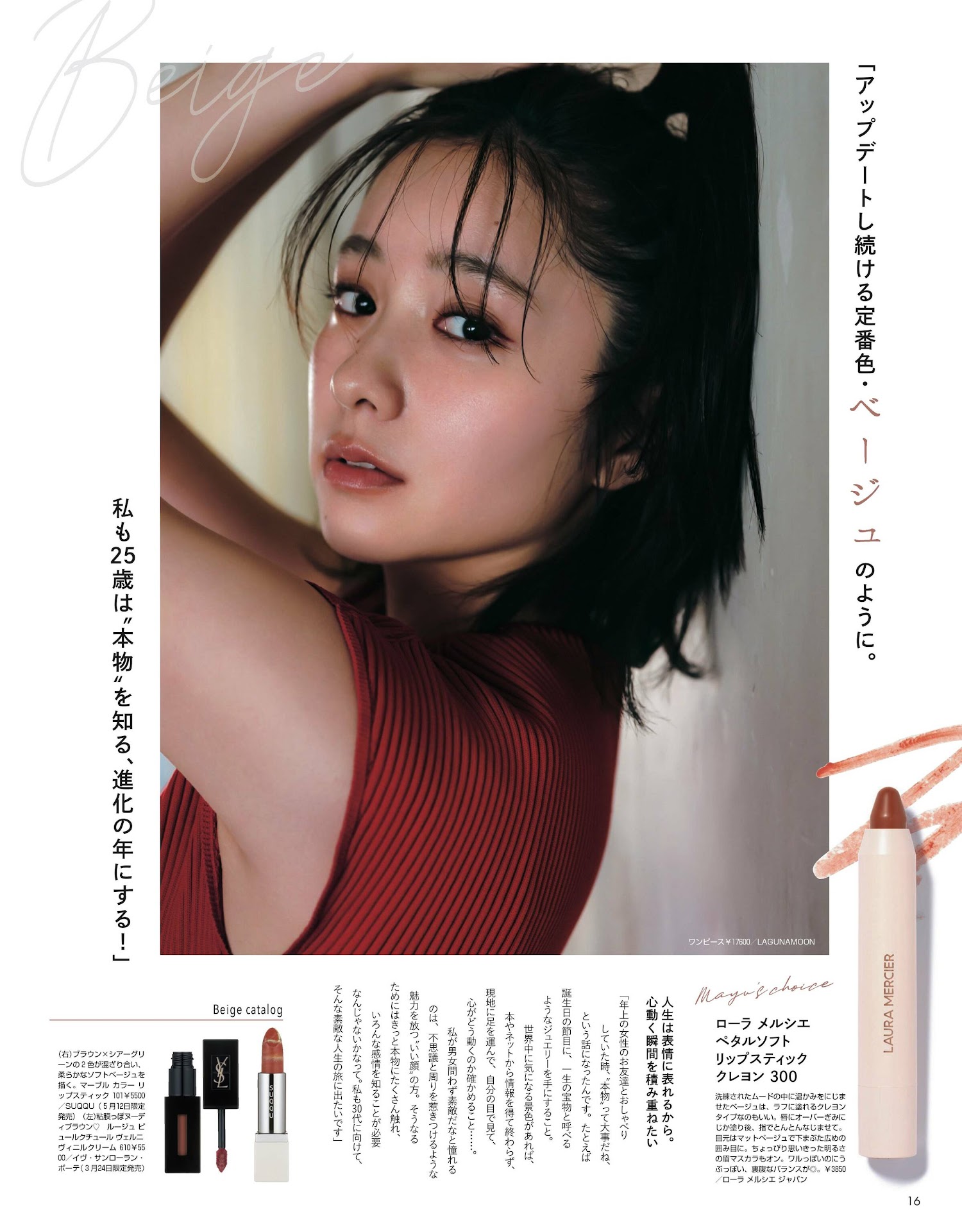 Mayu Hotta 堀田真由, Non-No ノンノ 2023年5月合併号