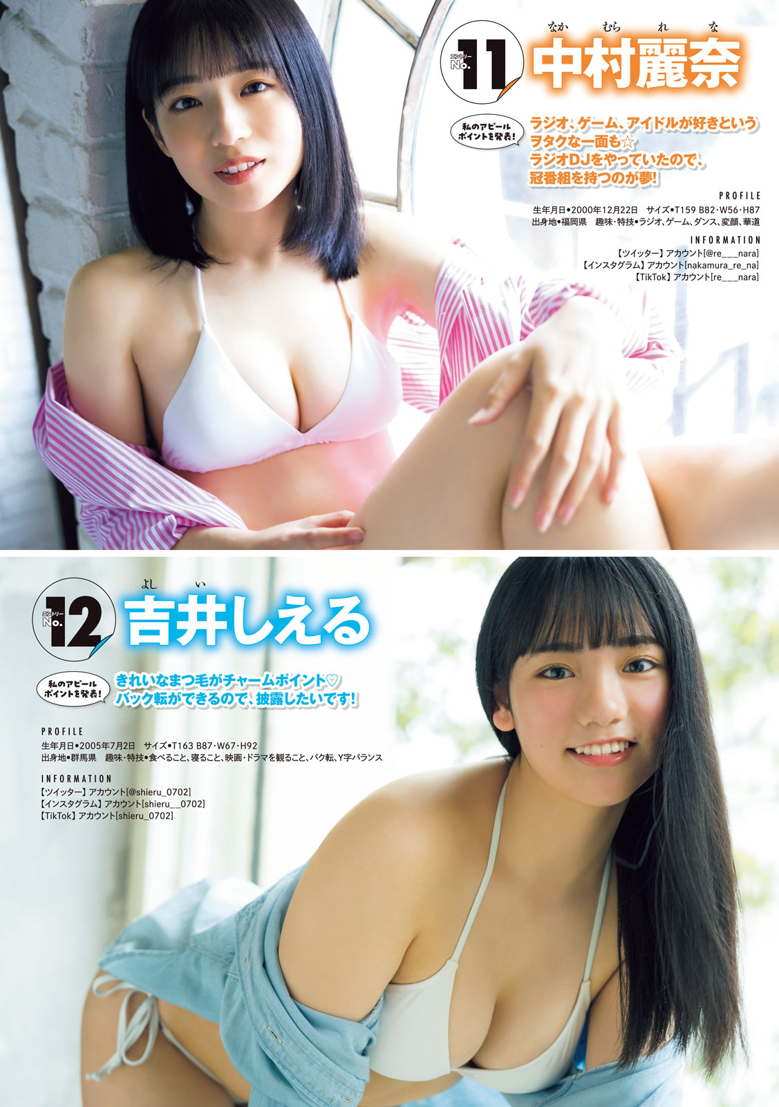 ミスマガジン2023 BEST16, Young Magazine 2023 No.25 (ヤングマガジン 2023年25号)