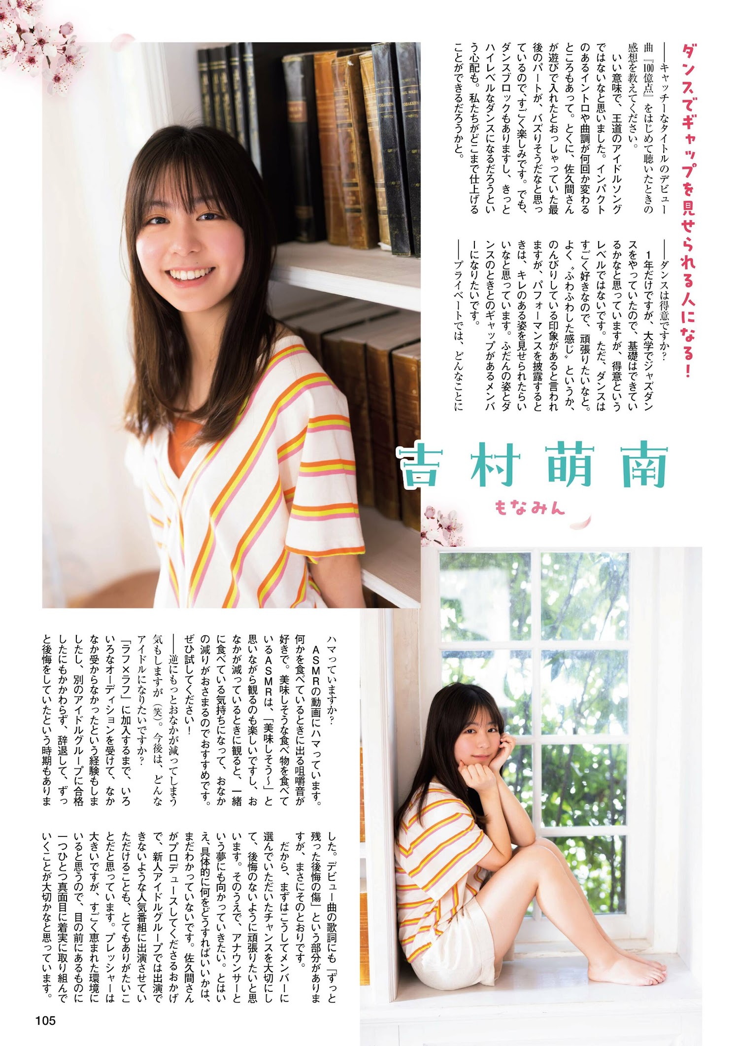 吉村萌南、永松波留、日比野芽奈, FLASHスペシャル グラビアBEST 2023年春