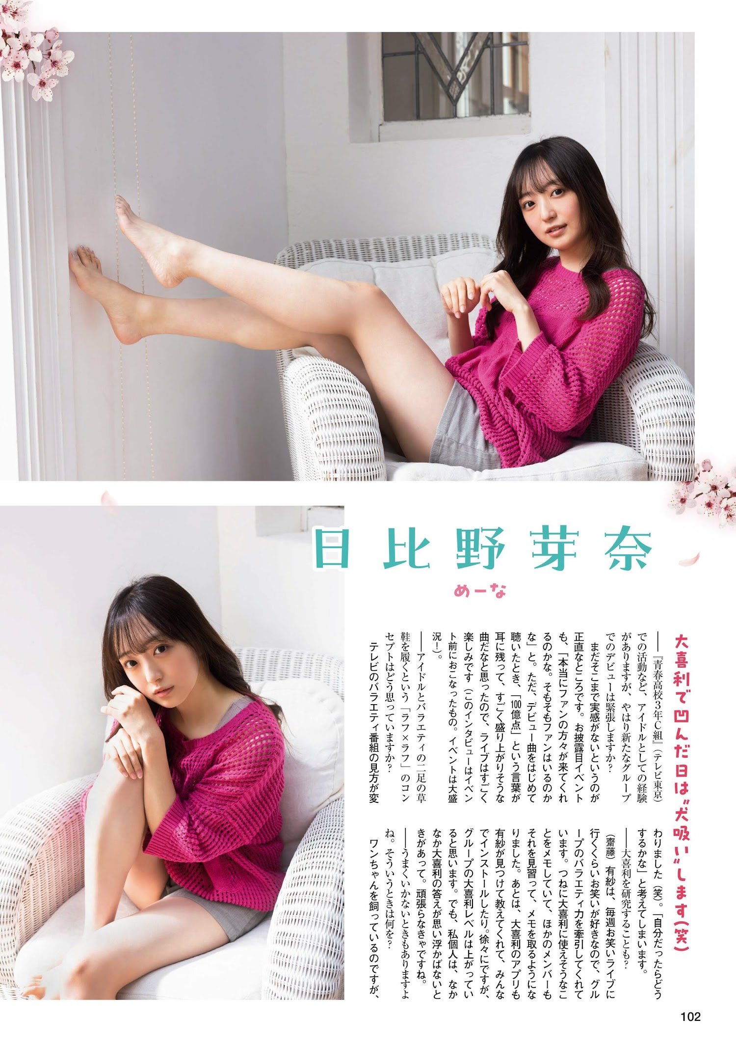 吉村萌南、永松波留、日比野芽奈, FLASHスペシャル グラビアBEST 2023年春