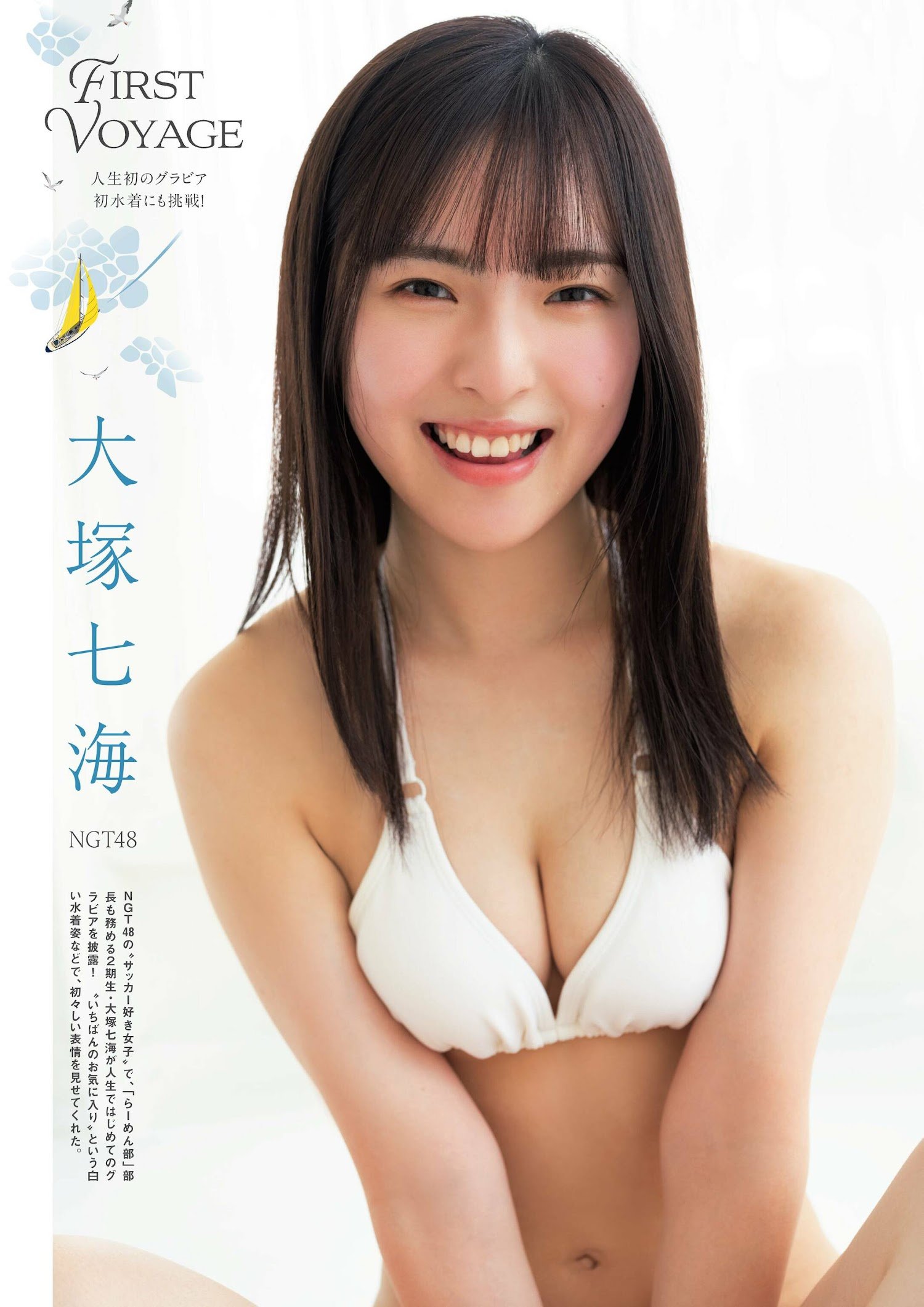 Nanami Otsuka 大塚七海, FLASHスペシャル グラビアBEST 2023年春
