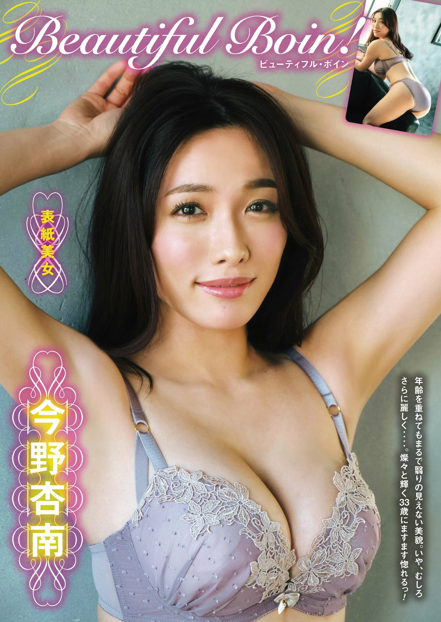 Anna Konno 今野杏南, Shukan Asahi Geino 2023.03.03 (週刊アサヒ芸能 2023年3月3日号)