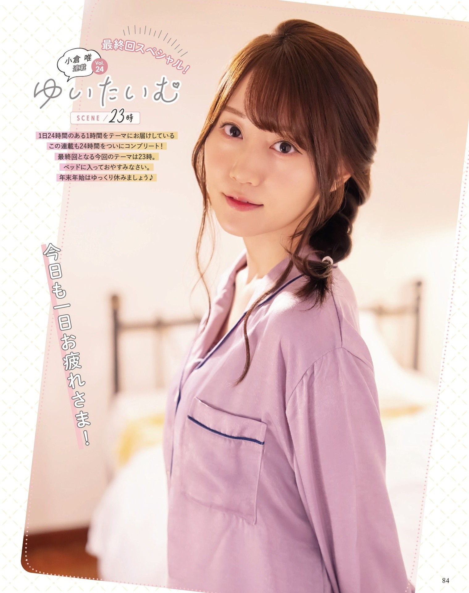 Yui Ogura 小倉唯, Seigura 2023.01 (声優グランプリ 2023年1月号)