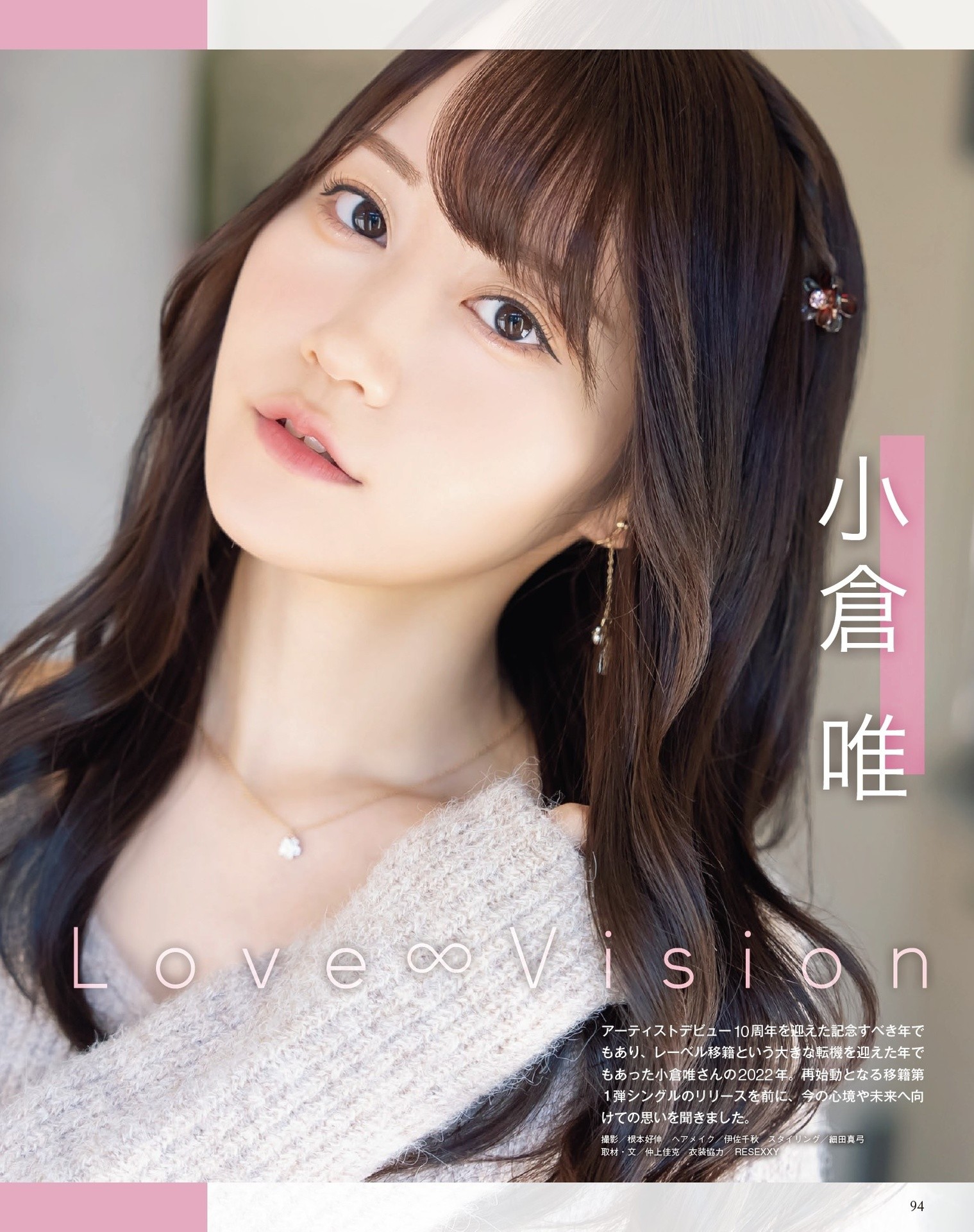 Yui Ogura 小倉唯, Seigura 2023.01 (声優グランプリ 2023年1月号)